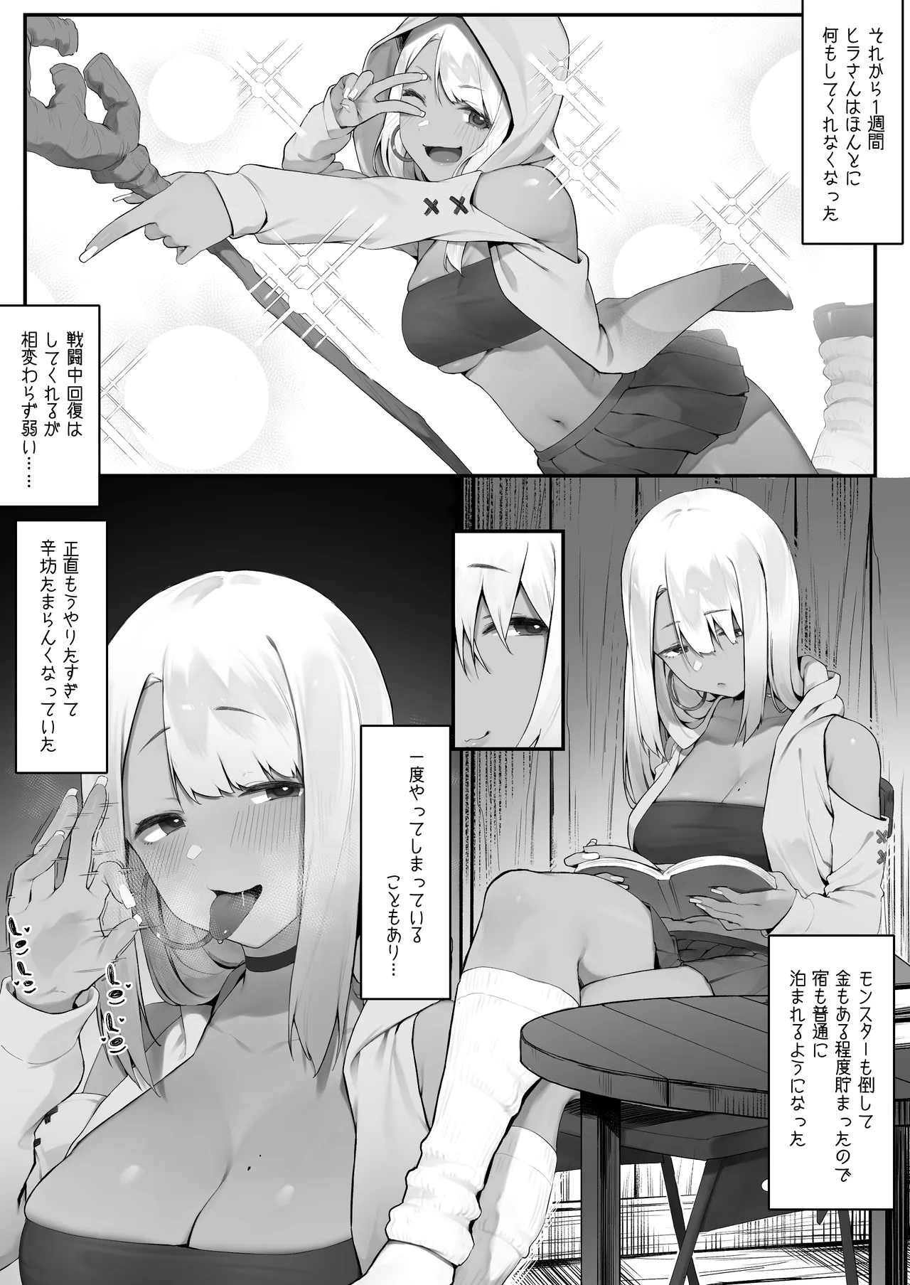 S◯XするとSPを回復してくれる黒ギャルヒーラー Page.13