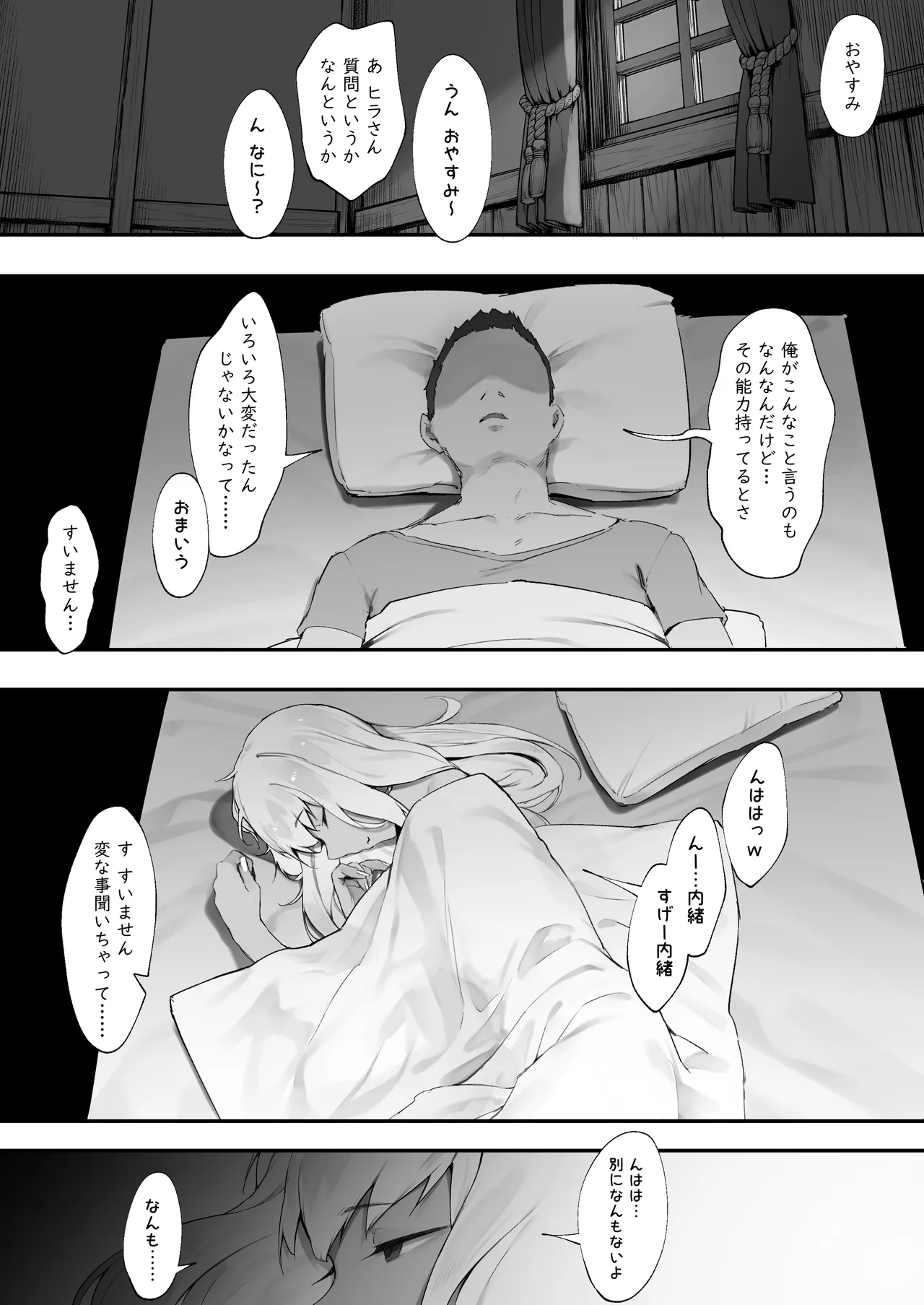 S◯XするとSPを回復してくれる黒ギャルヒーラー Page.21