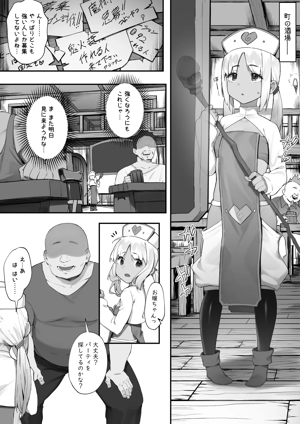 S◯XするとSPを回復してくれる黒ギャルヒーラー Page.22