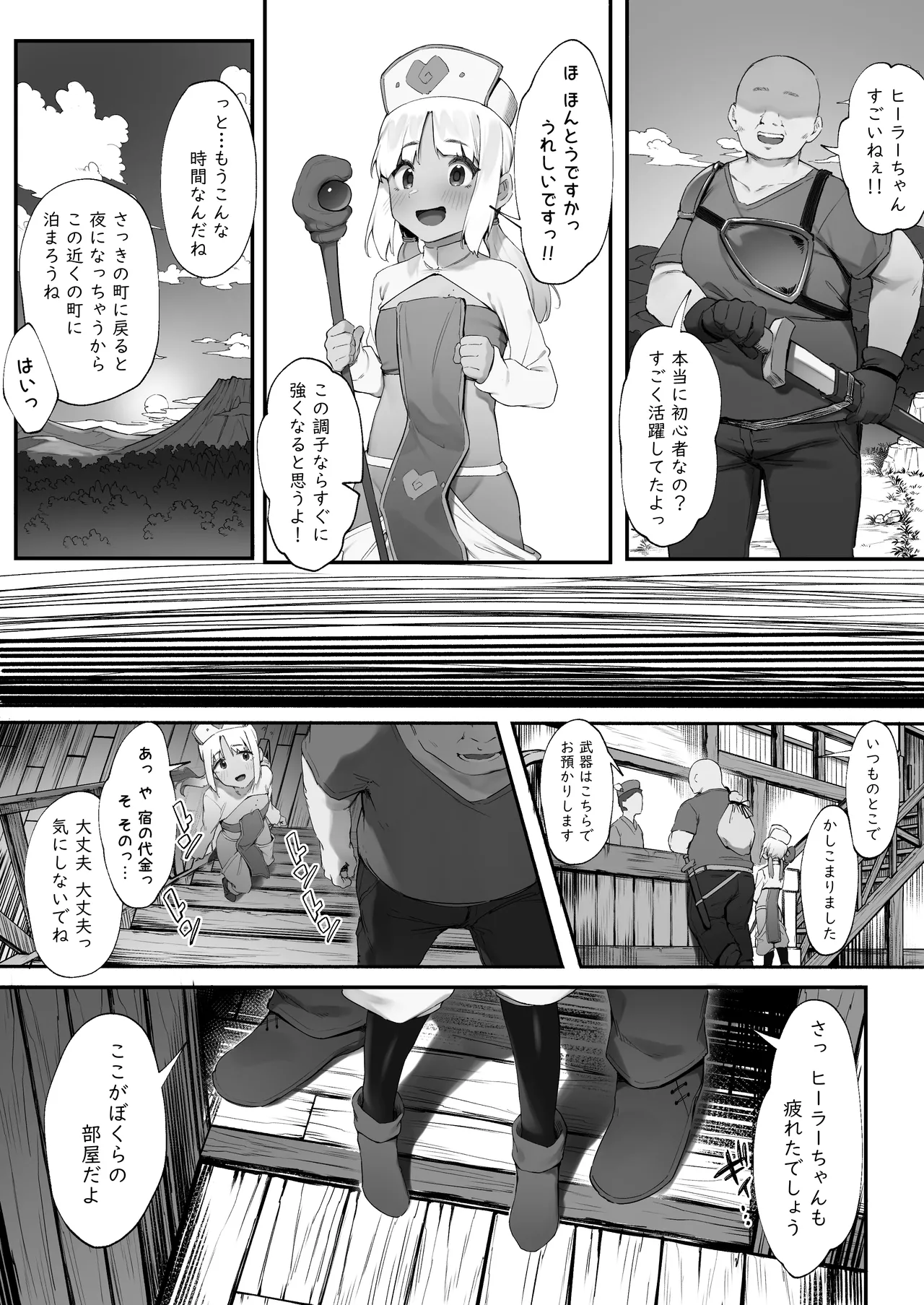 S◯XするとSPを回復してくれる黒ギャルヒーラー Page.24