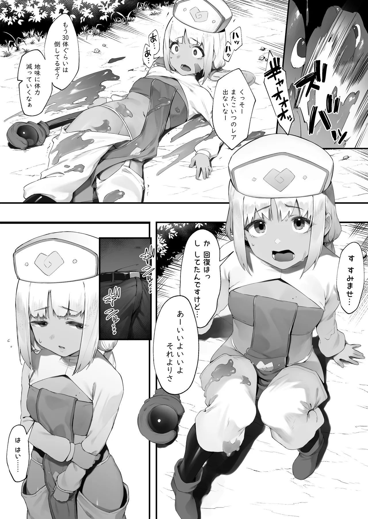 S◯XするとSPを回復してくれる黒ギャルヒーラー Page.31