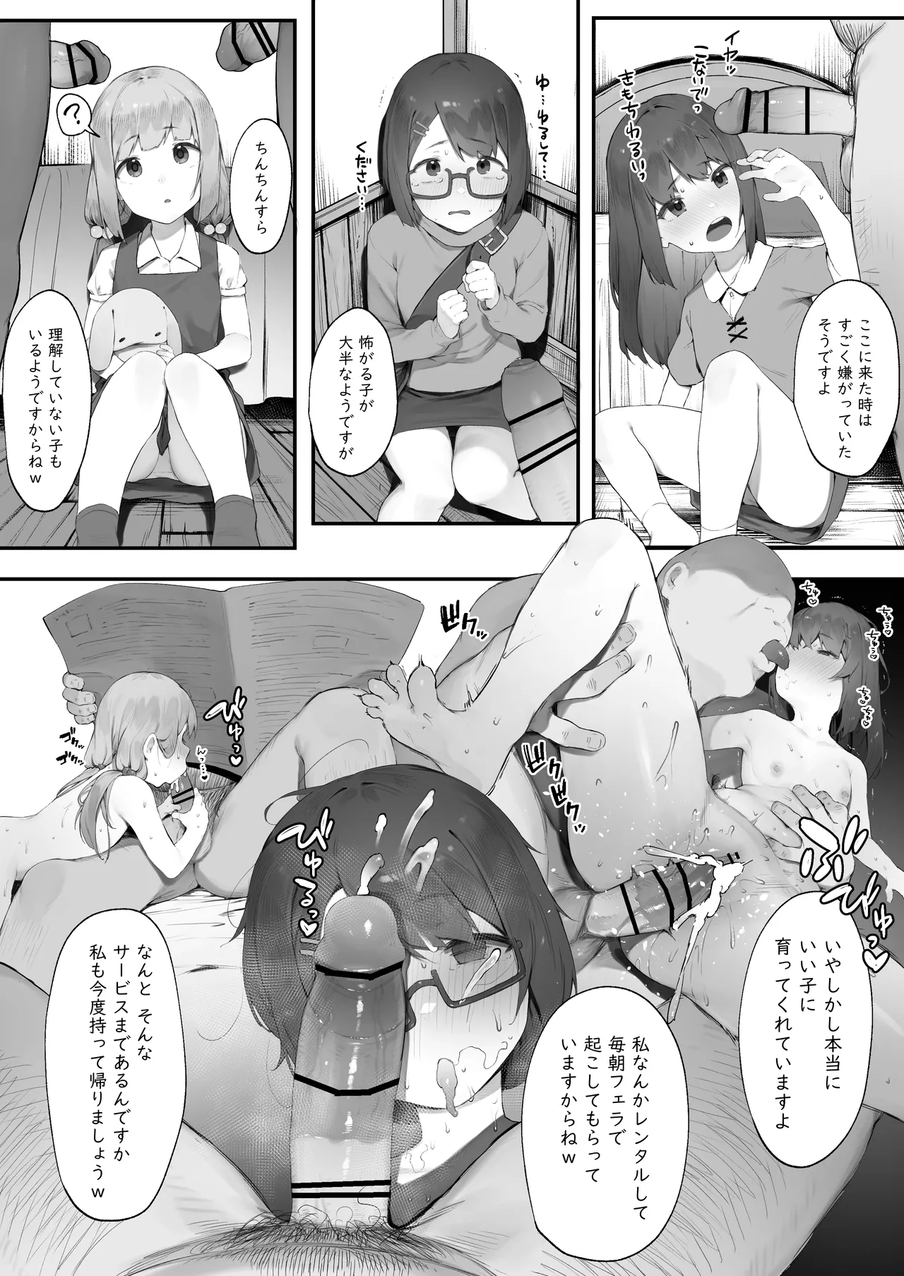 S◯XするとSPを回復してくれる黒ギャルヒーラー Page.35