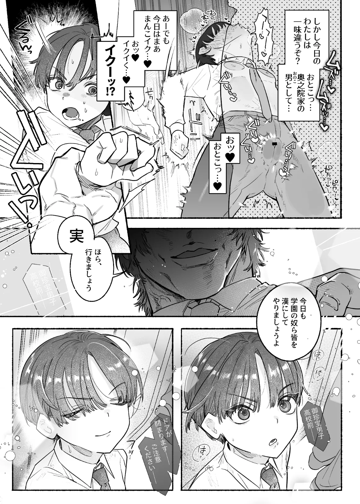 押忍!男装風紀委員長!! 漢のガチンコ!ともだ◯んこ‼︎ Page.12