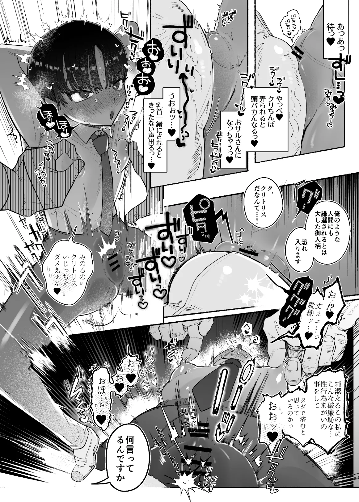 押忍!男装風紀委員長!! 漢のガチンコ!ともだ◯んこ‼︎ Page.23