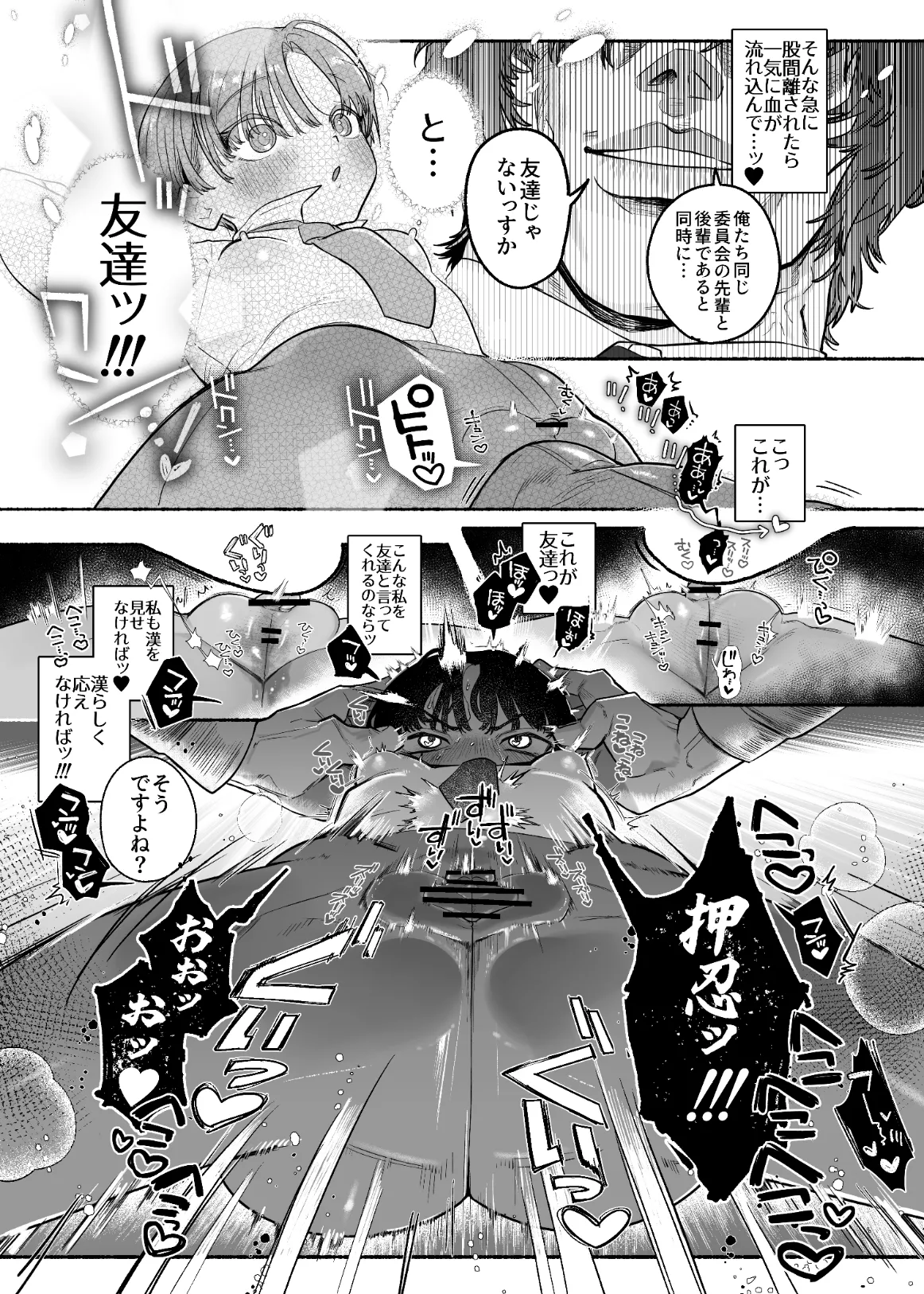 押忍!男装風紀委員長!! 漢のガチンコ!ともだ◯んこ‼︎ Page.24