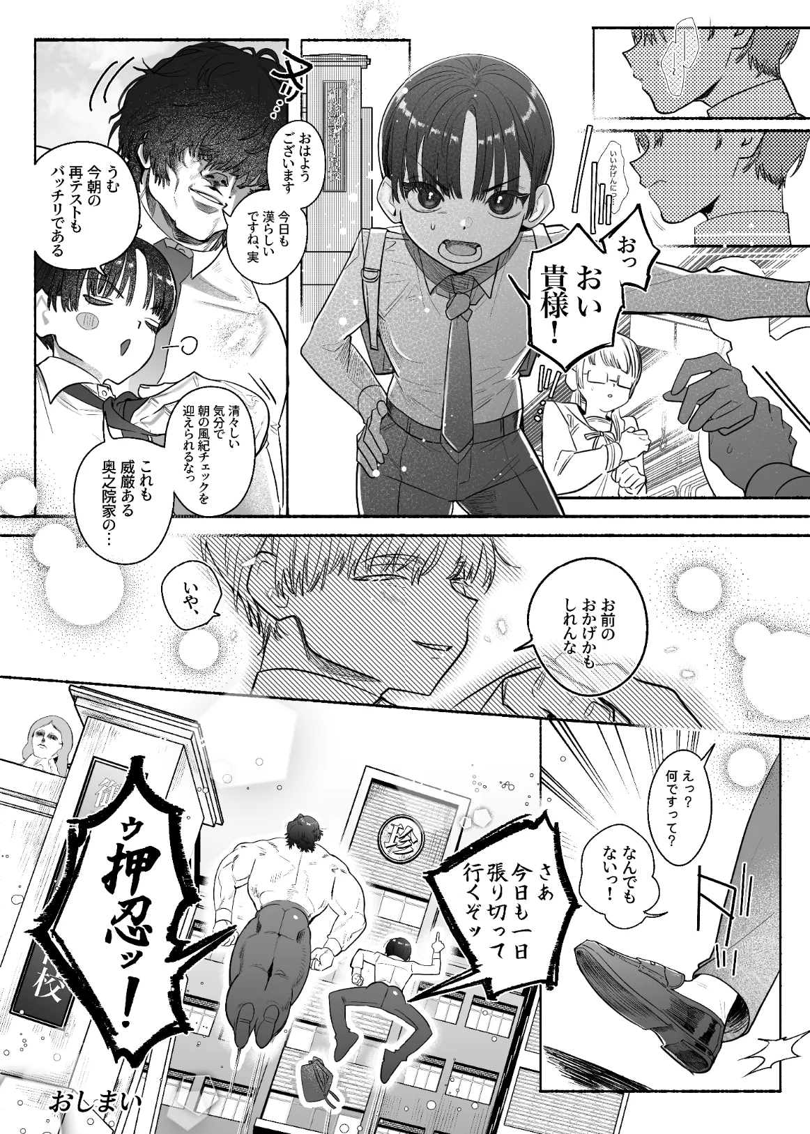 押忍!男装風紀委員長!! 漢のガチンコ!ともだ◯んこ‼︎ Page.27