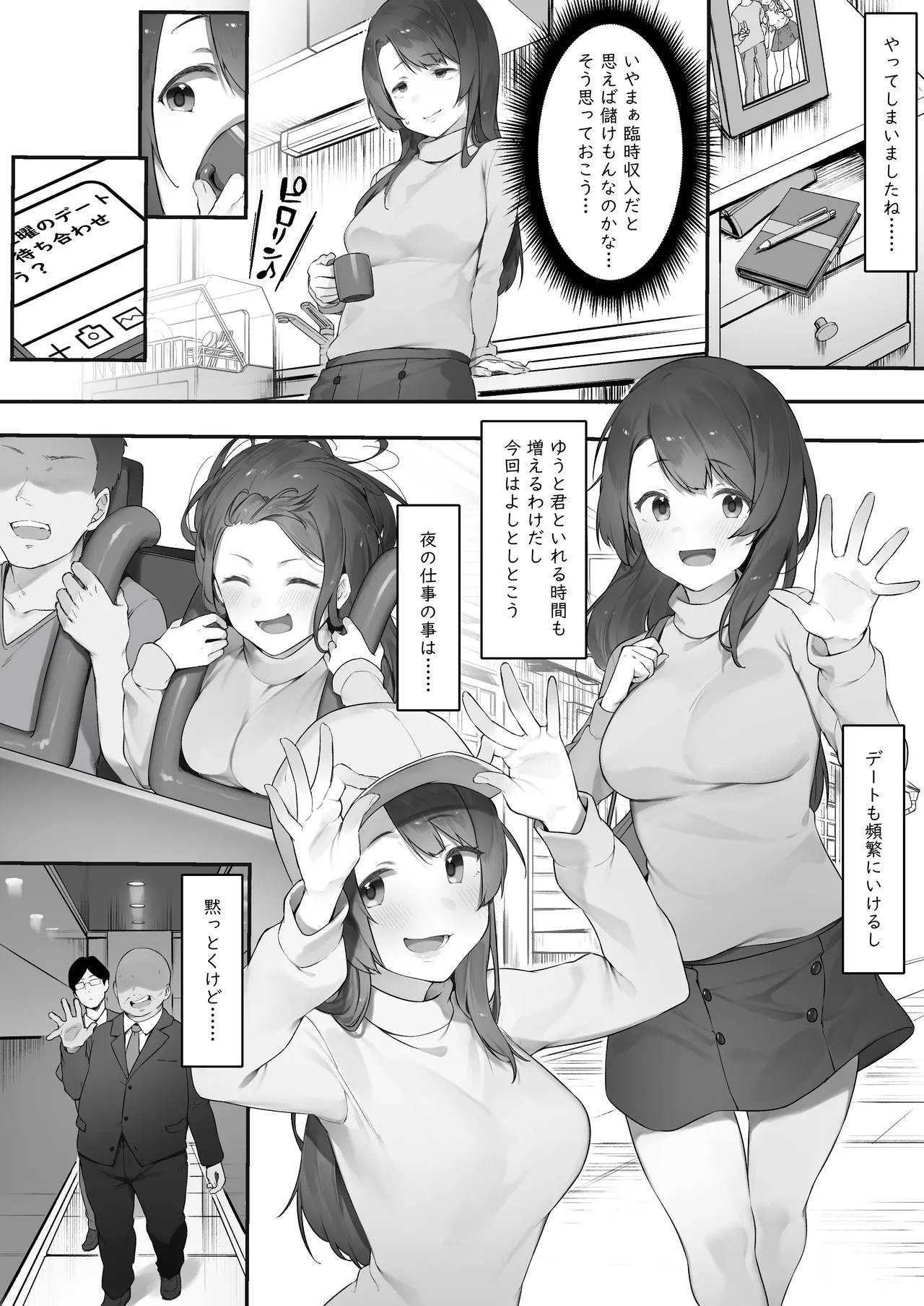 軽い気持ちでキャバ嬢になった結果 Page.3