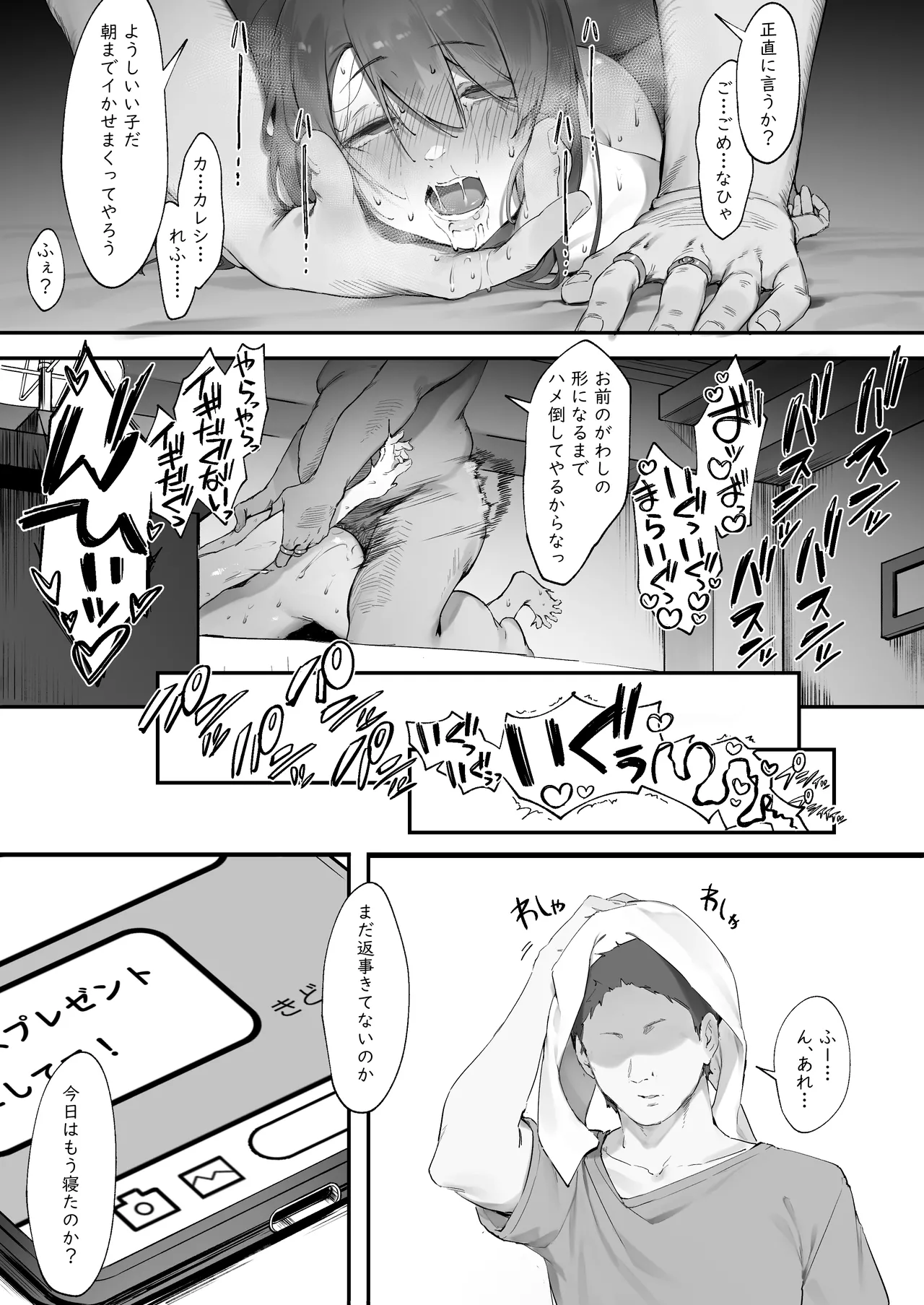 軽い気持ちでキャバ嬢になった結果 Page.7