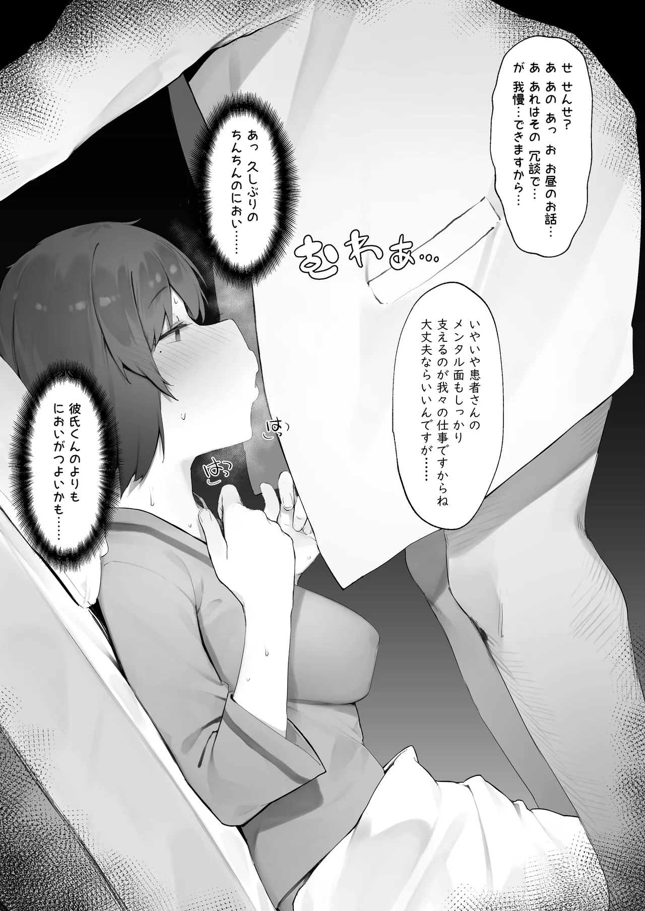 患者のメンタルケア Page.2