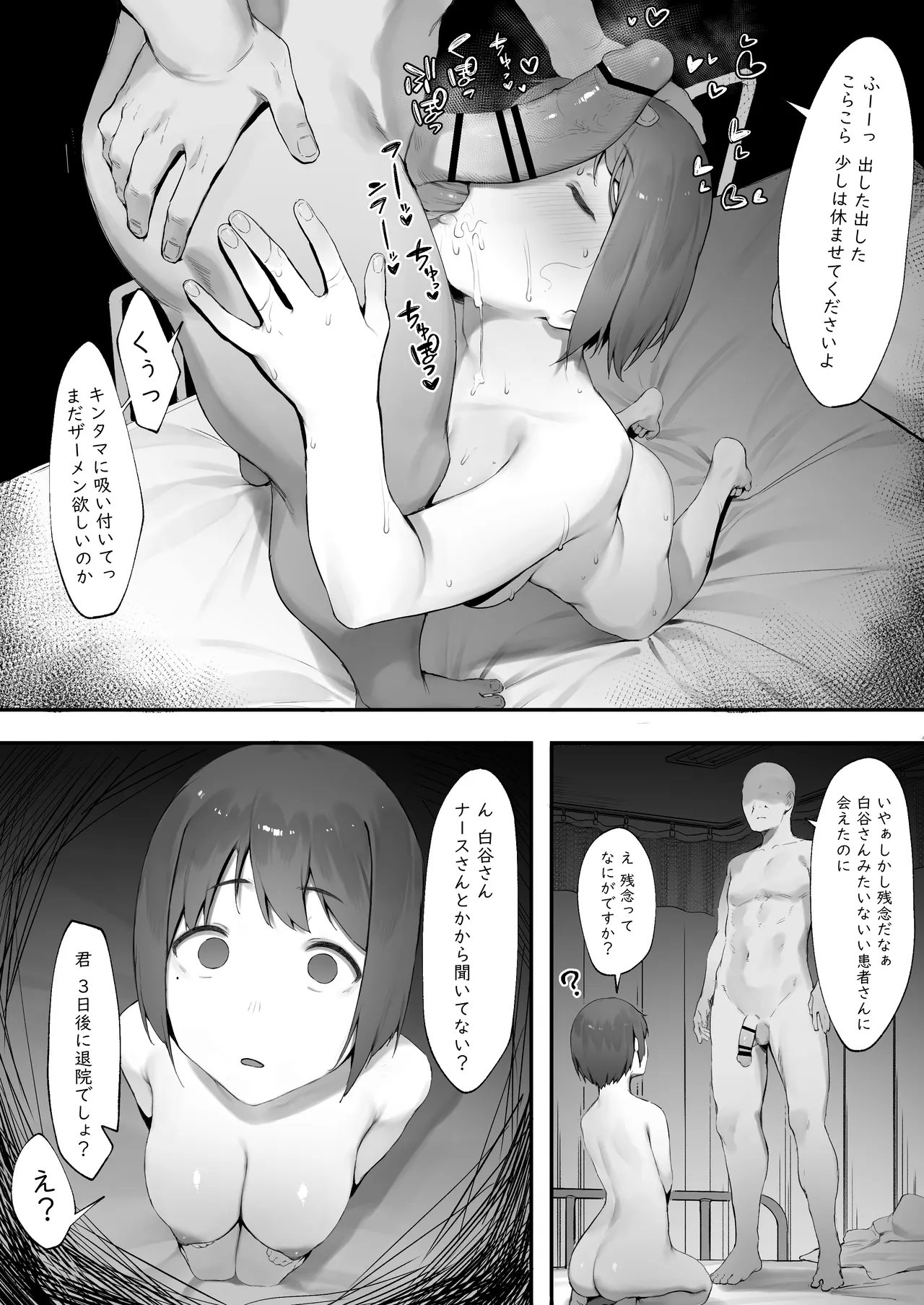 患者のメンタルケア Page.25