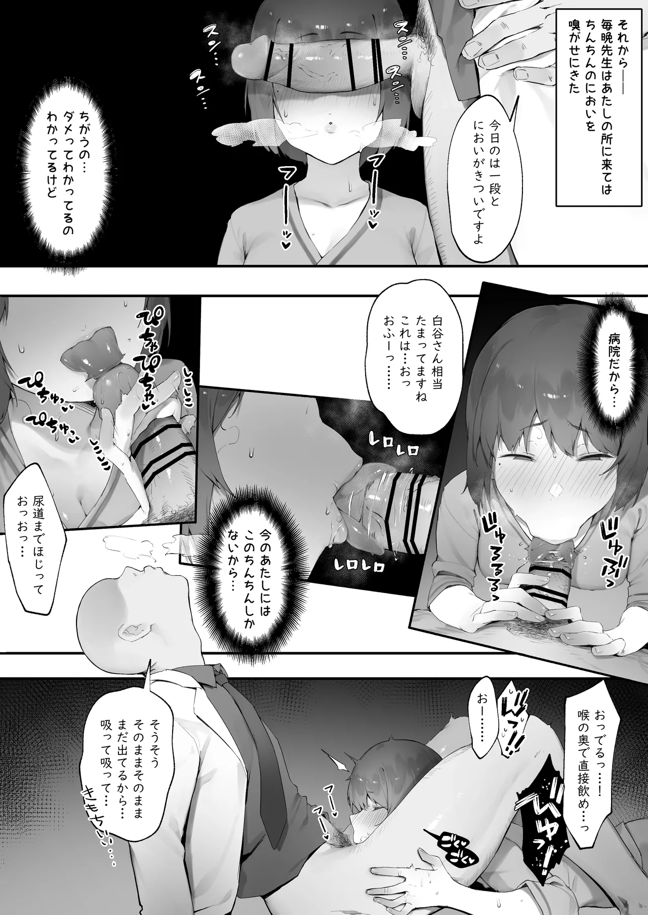 患者のメンタルケア Page.8