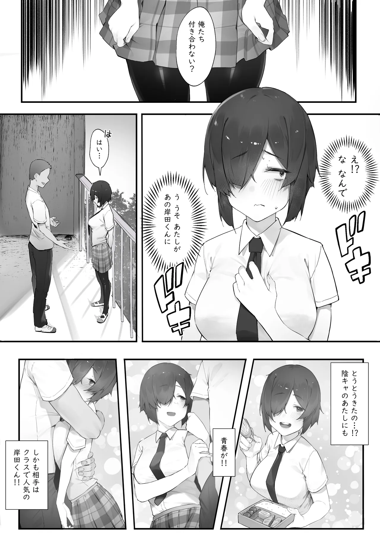 陰キャのあたしに春がきた Page.1