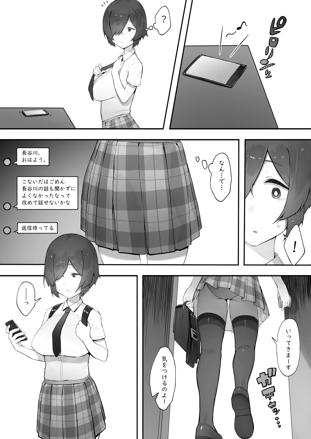 陰キャのあたしに春がきた Page.11