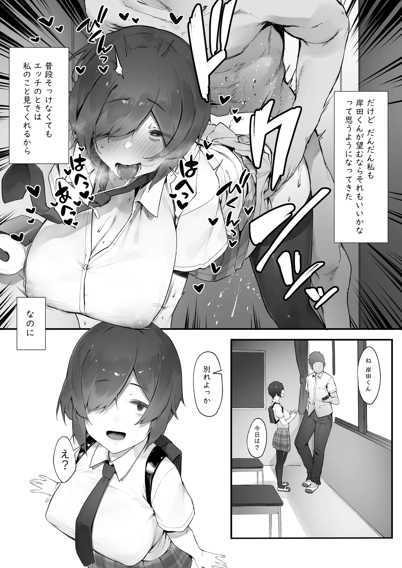 陰キャのあたしに春がきた Page.7