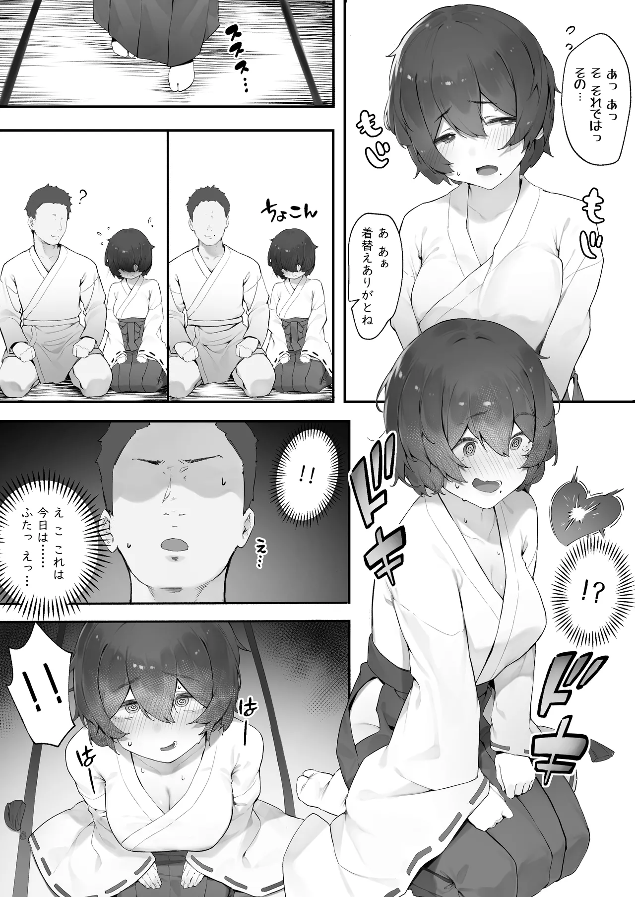 心霊スポットに行ったらやっばいのが憑いたので根こそぎ吸い出してもらう Page.11