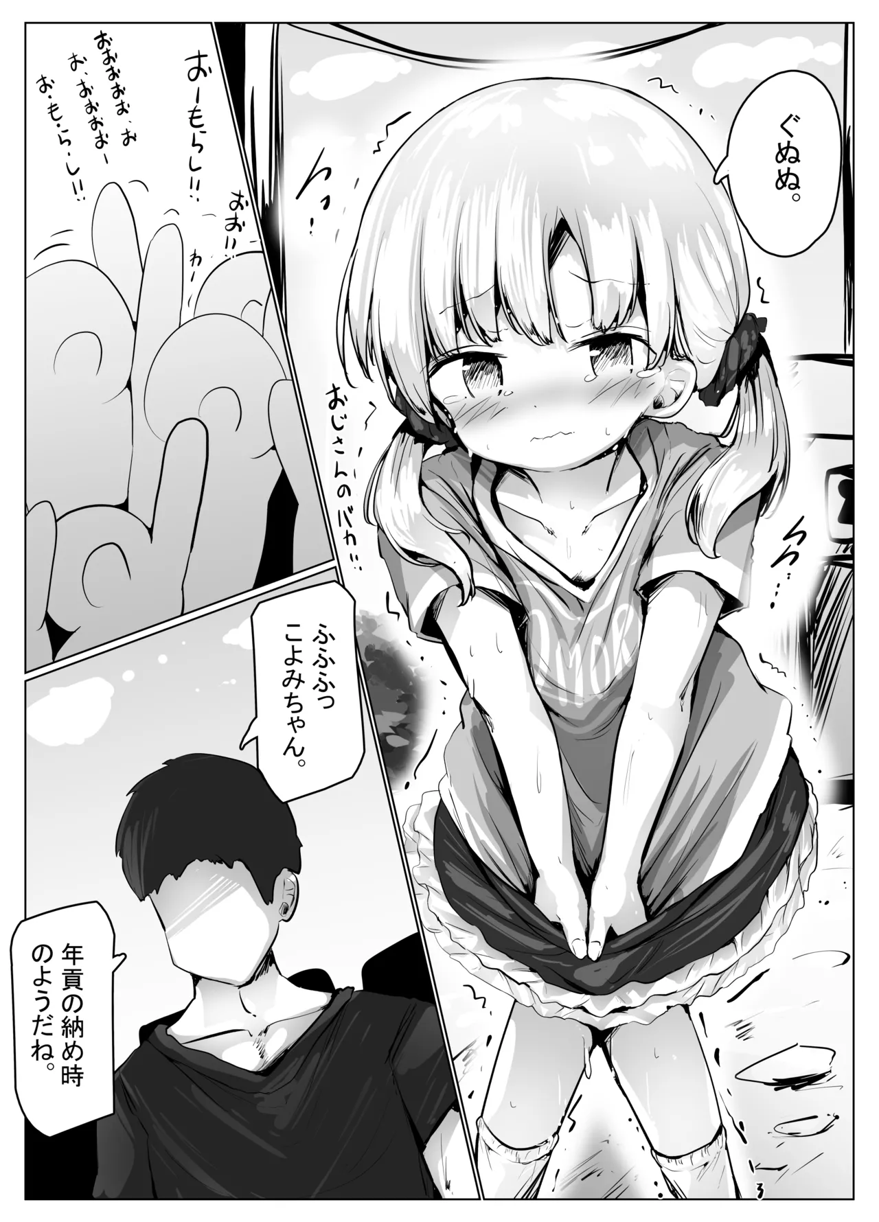 こよみちゃんマンガ6 おもらし我慢対決編～ Page.4