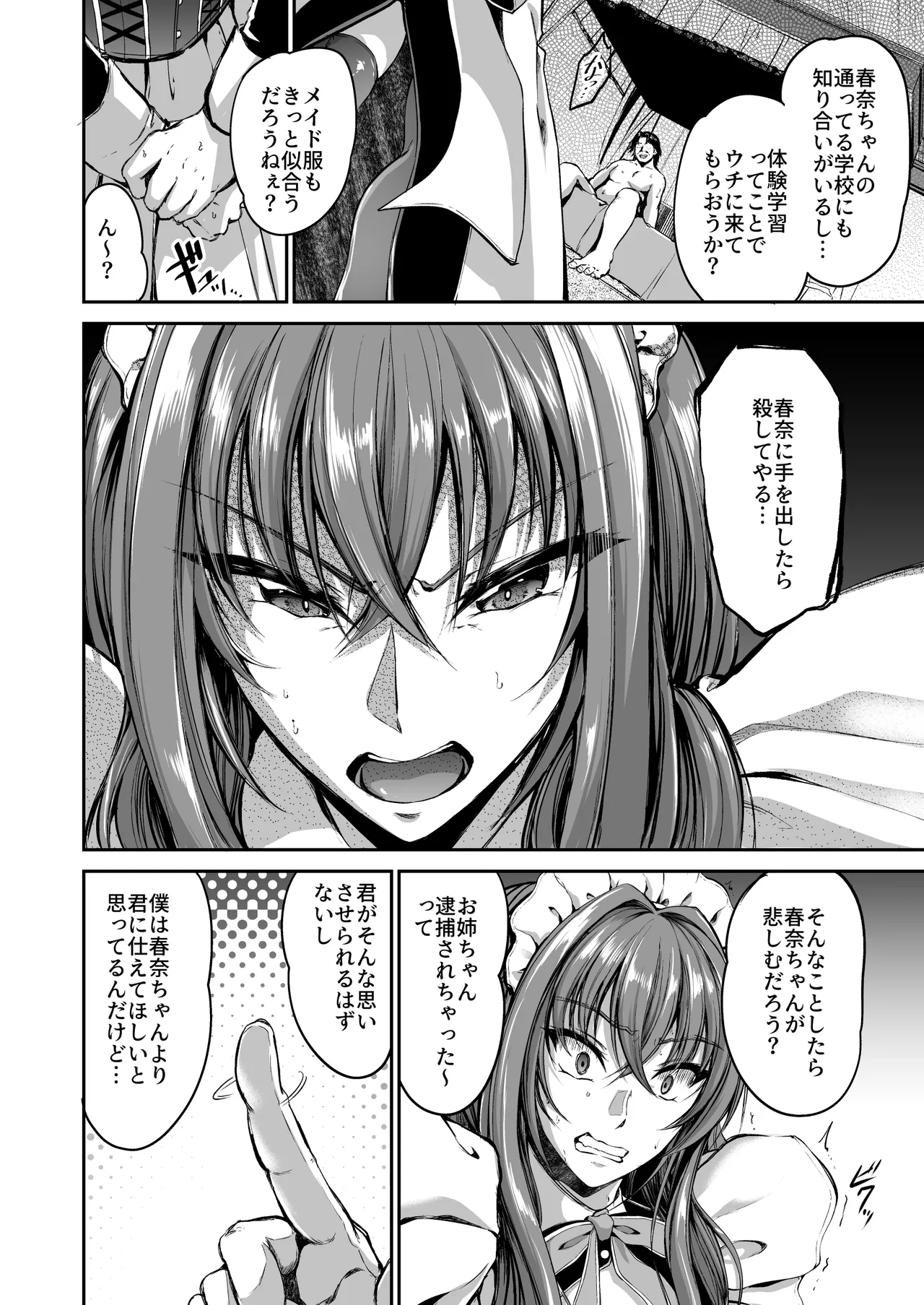 旦那様の仰せのままに Page.12