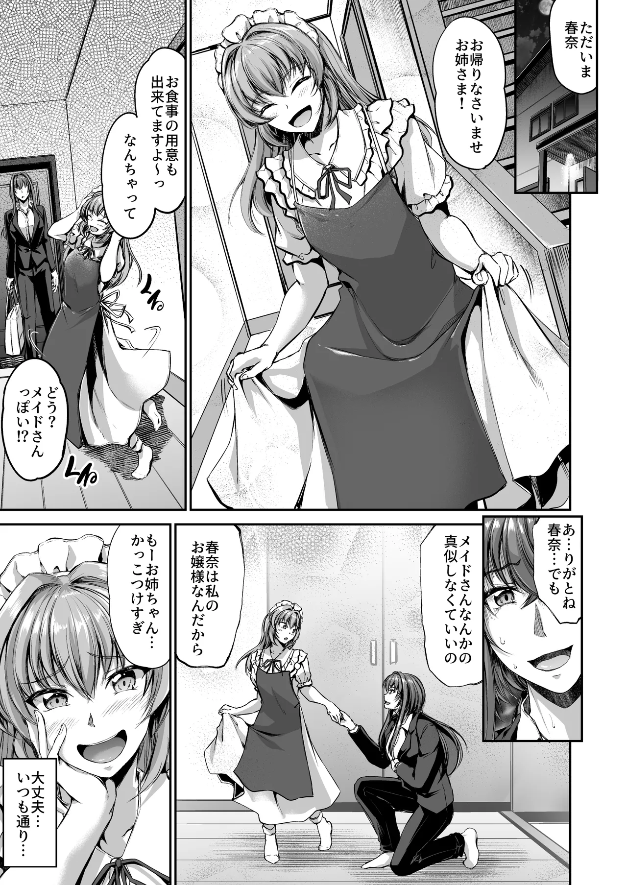 旦那様の仰せのままに Page.31