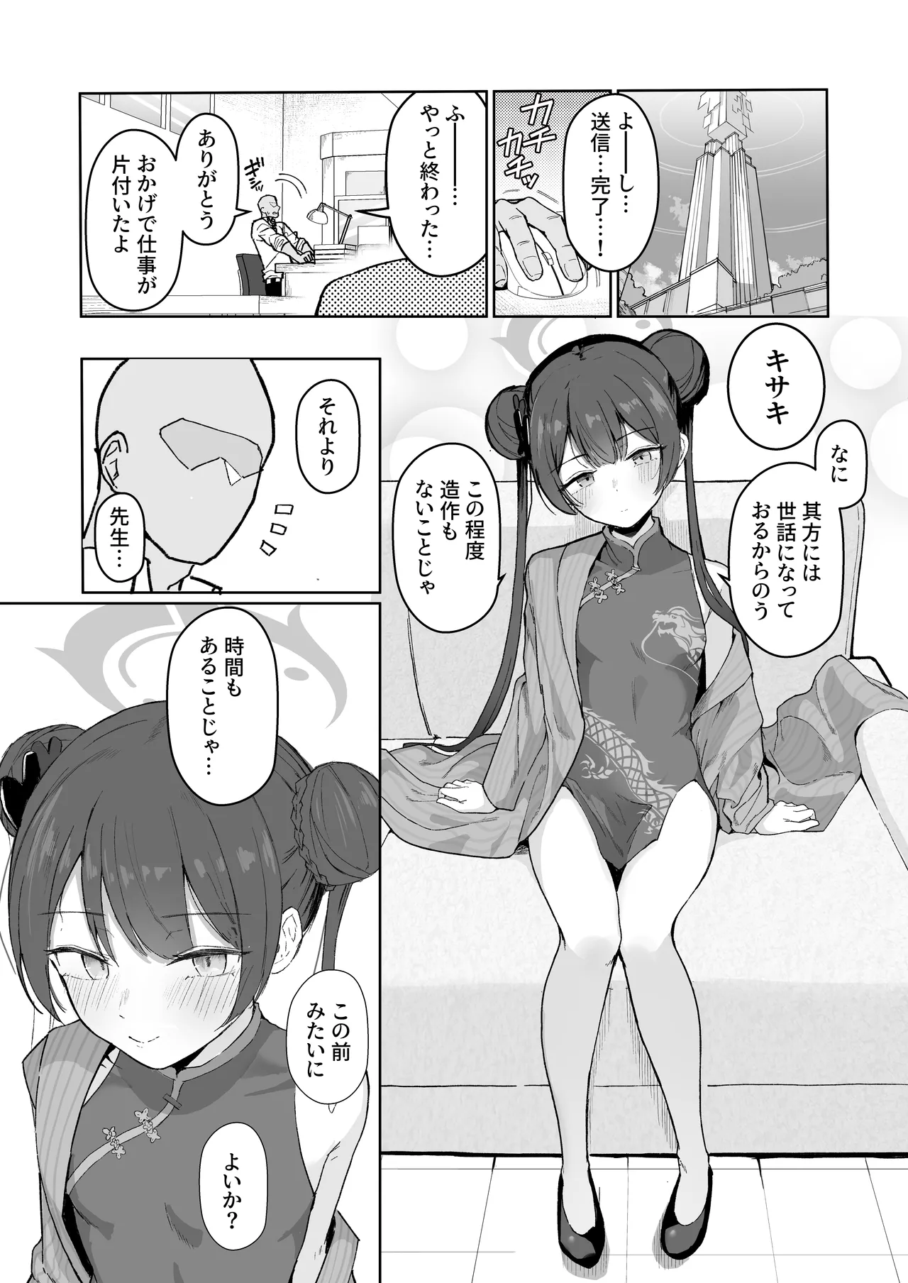 先生、しばし時間をくれないじゃろうか Page.3