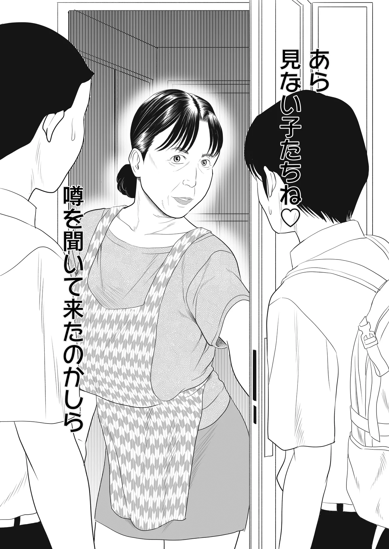 噂のオバさん Page.2