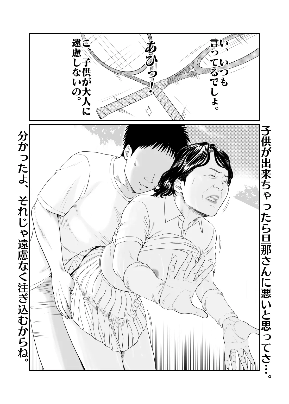 妄想癖 Page.47