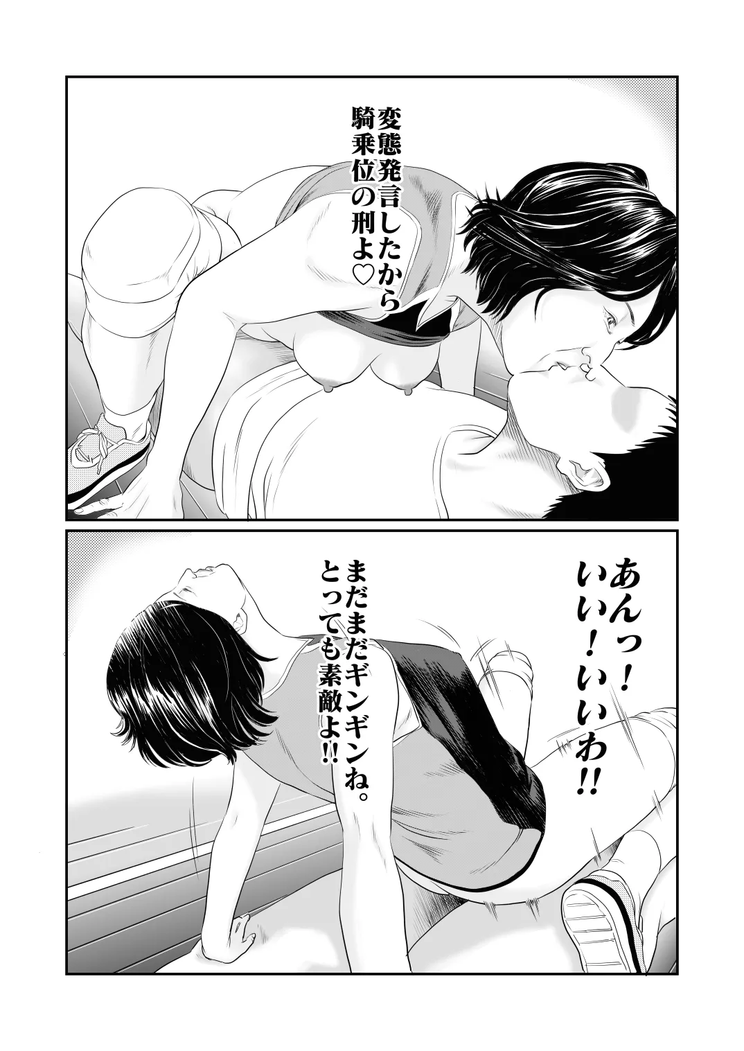 妄想癖 Page.52