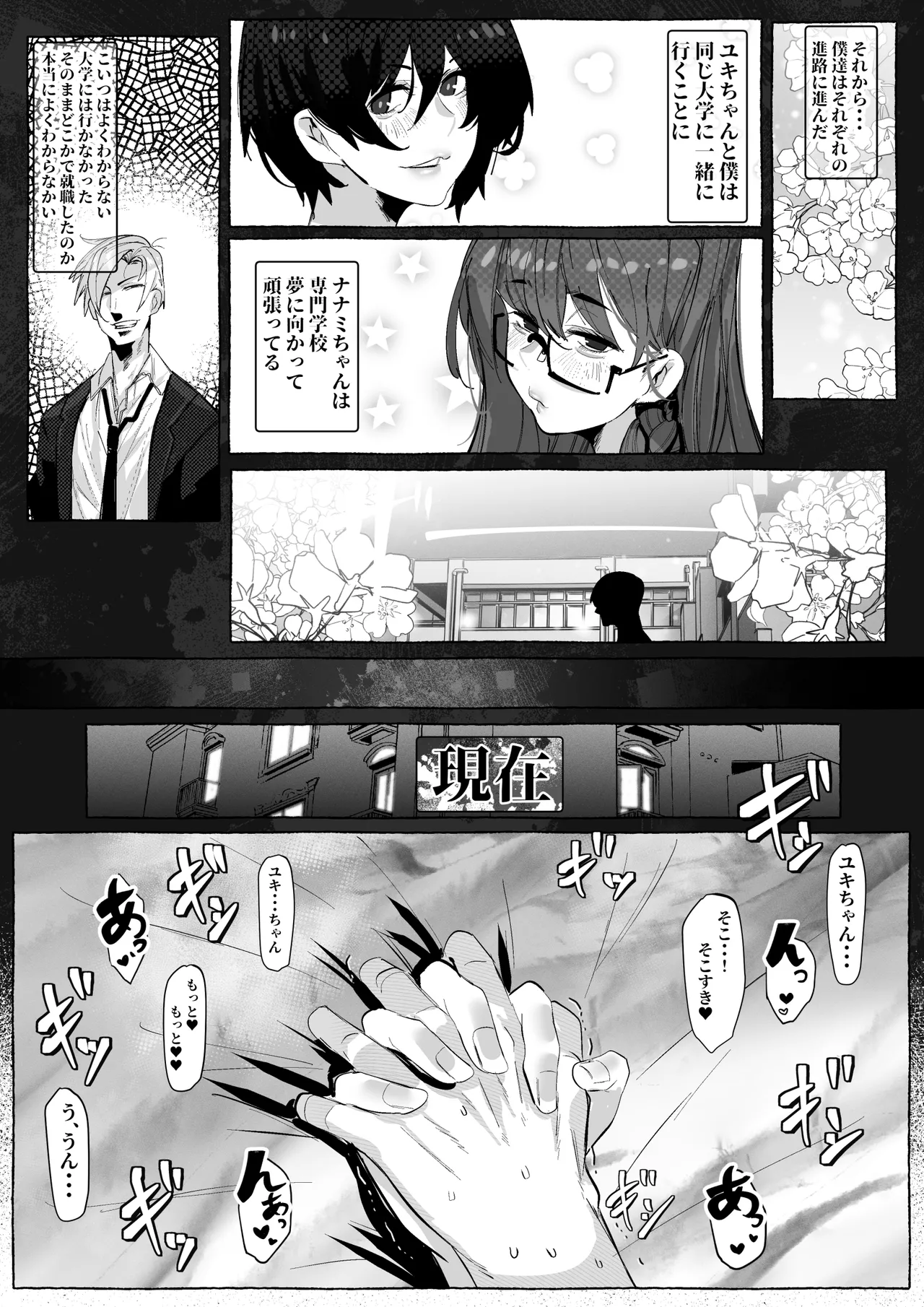 「好き」って言ってくれたのに・・・ Page.11