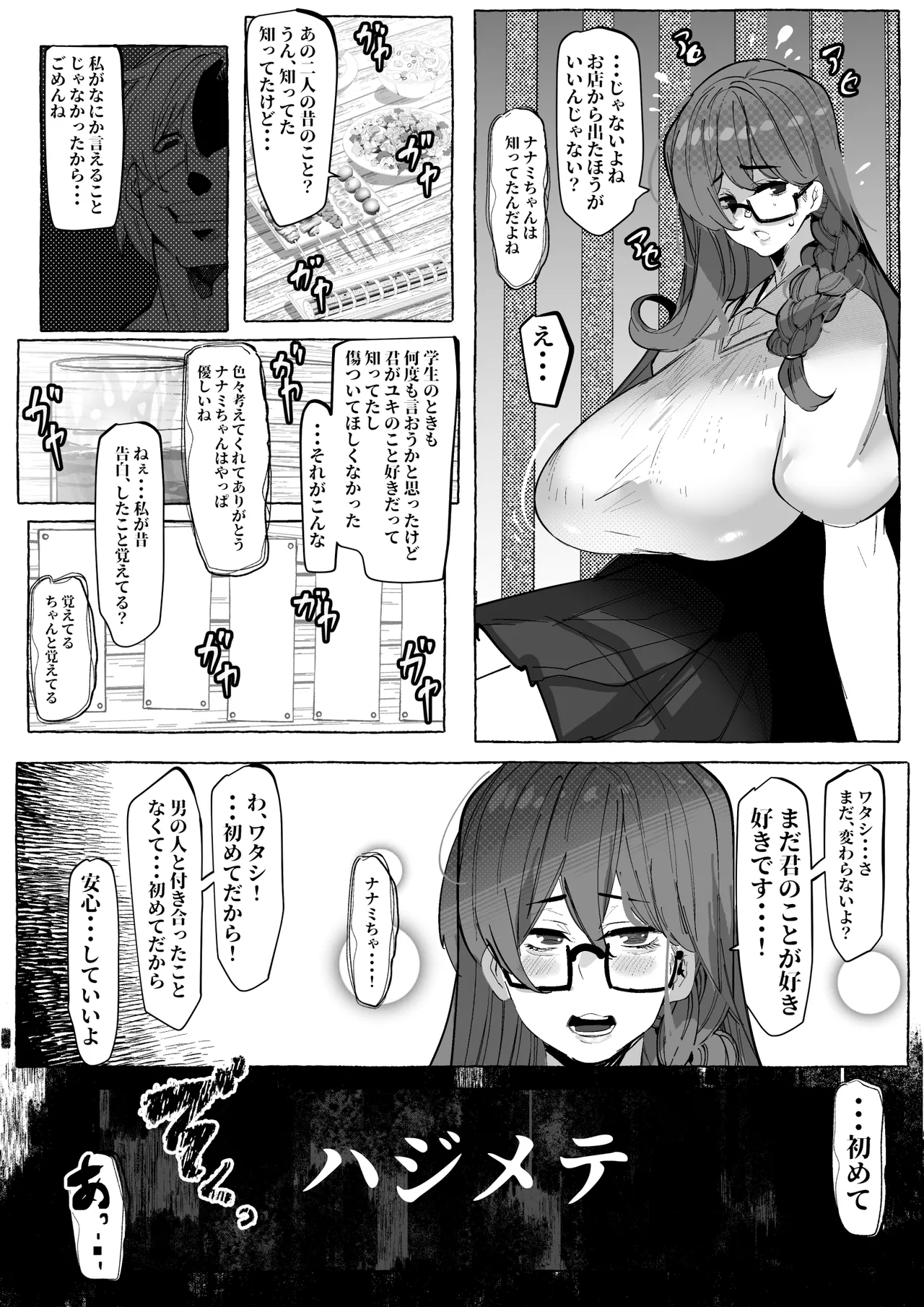 「好き」って言ってくれたのに・・・ Page.37