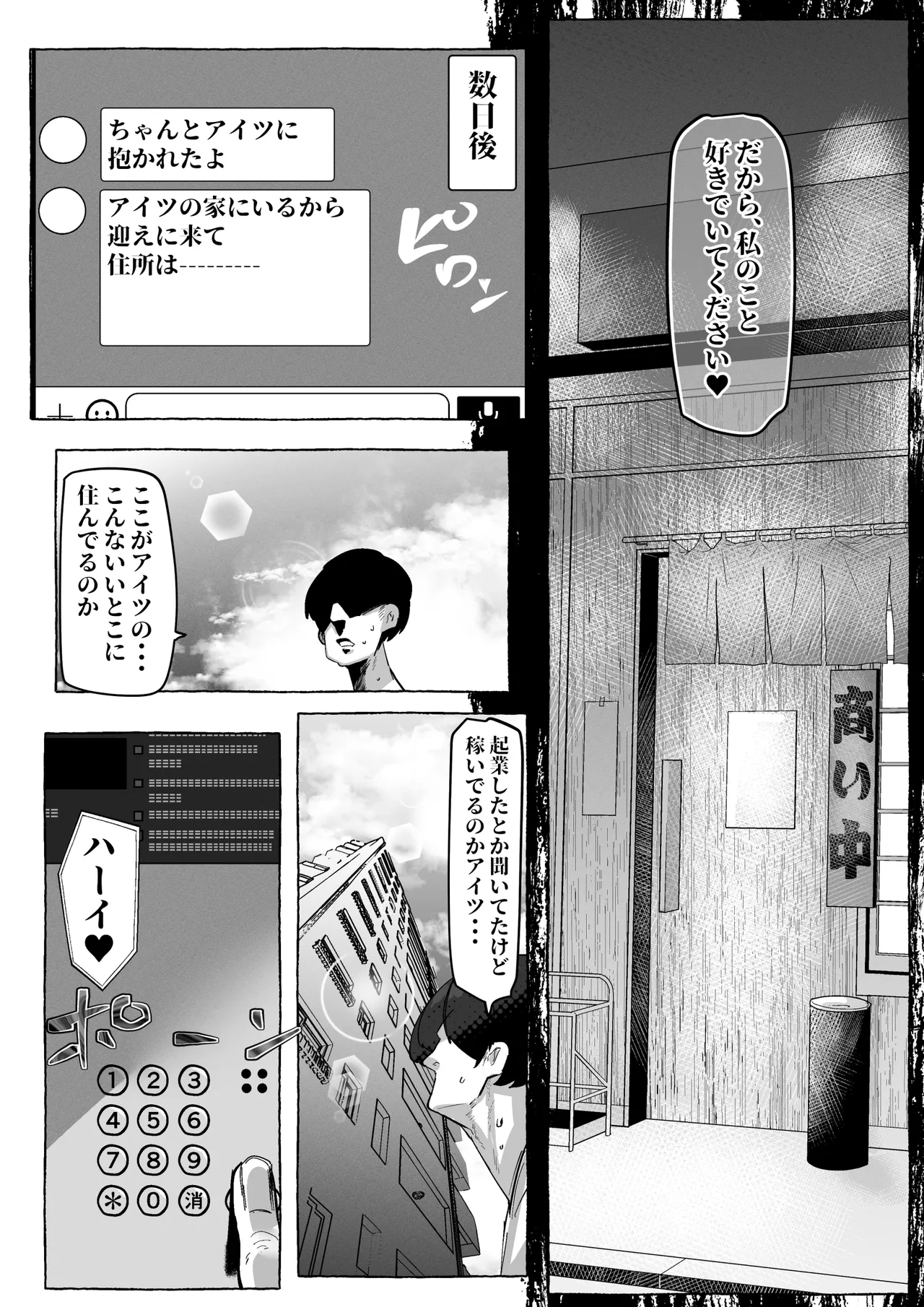 「好き」って言ってくれたのに・・・ Page.40