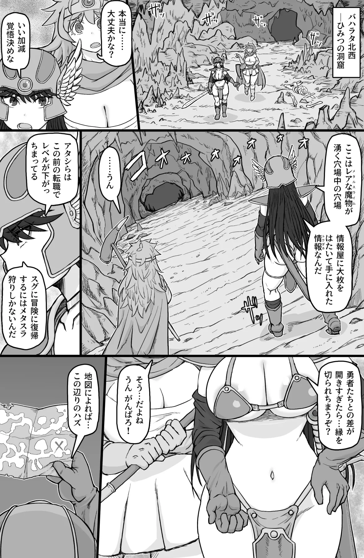 転職クエスト Page.2