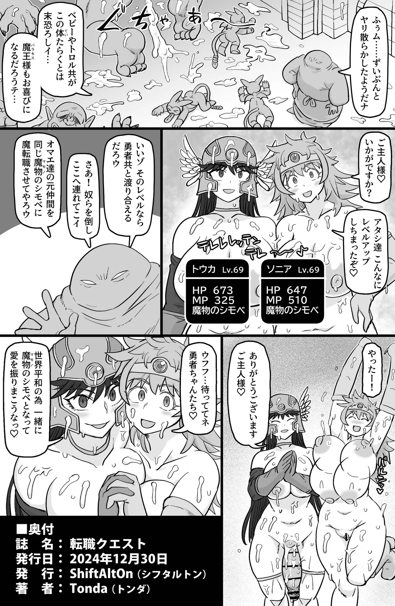 転職クエスト Page.25