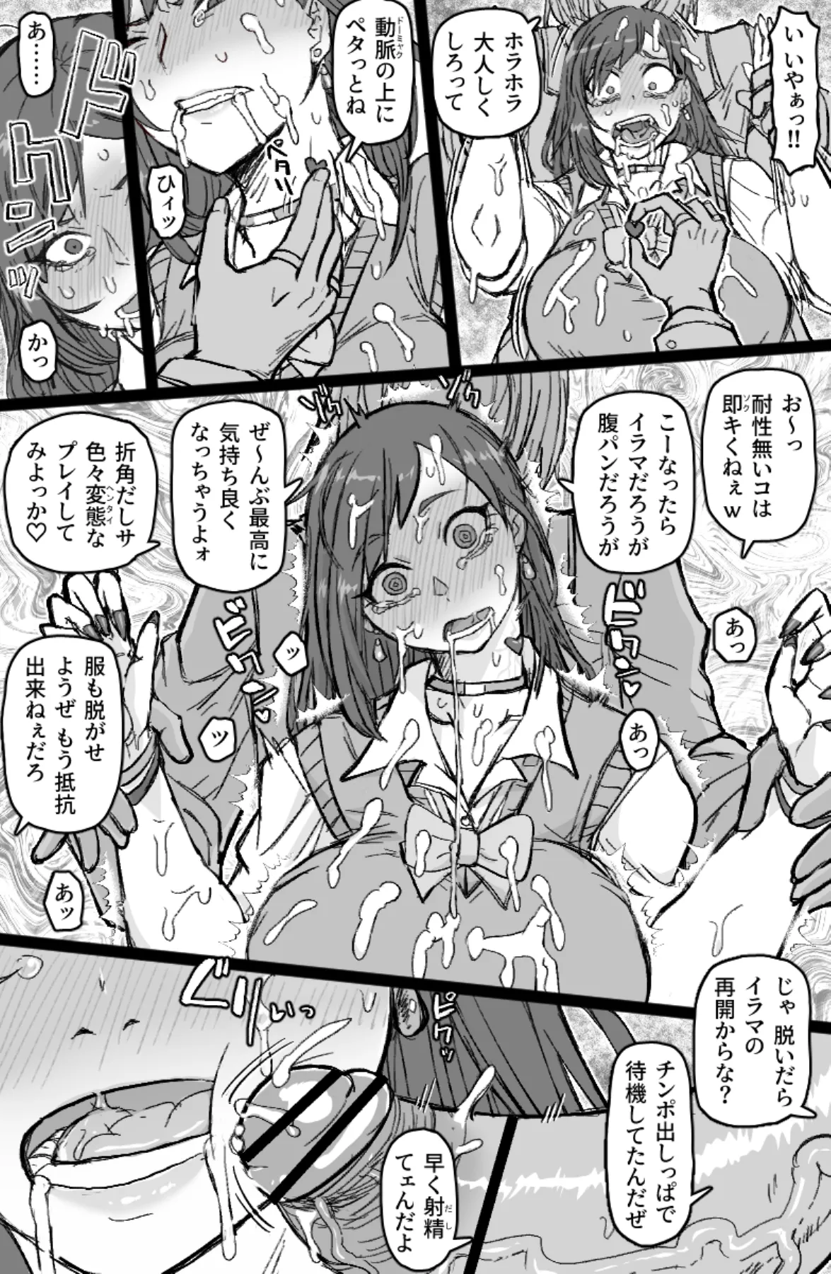 ギャル輪●シ Page.10