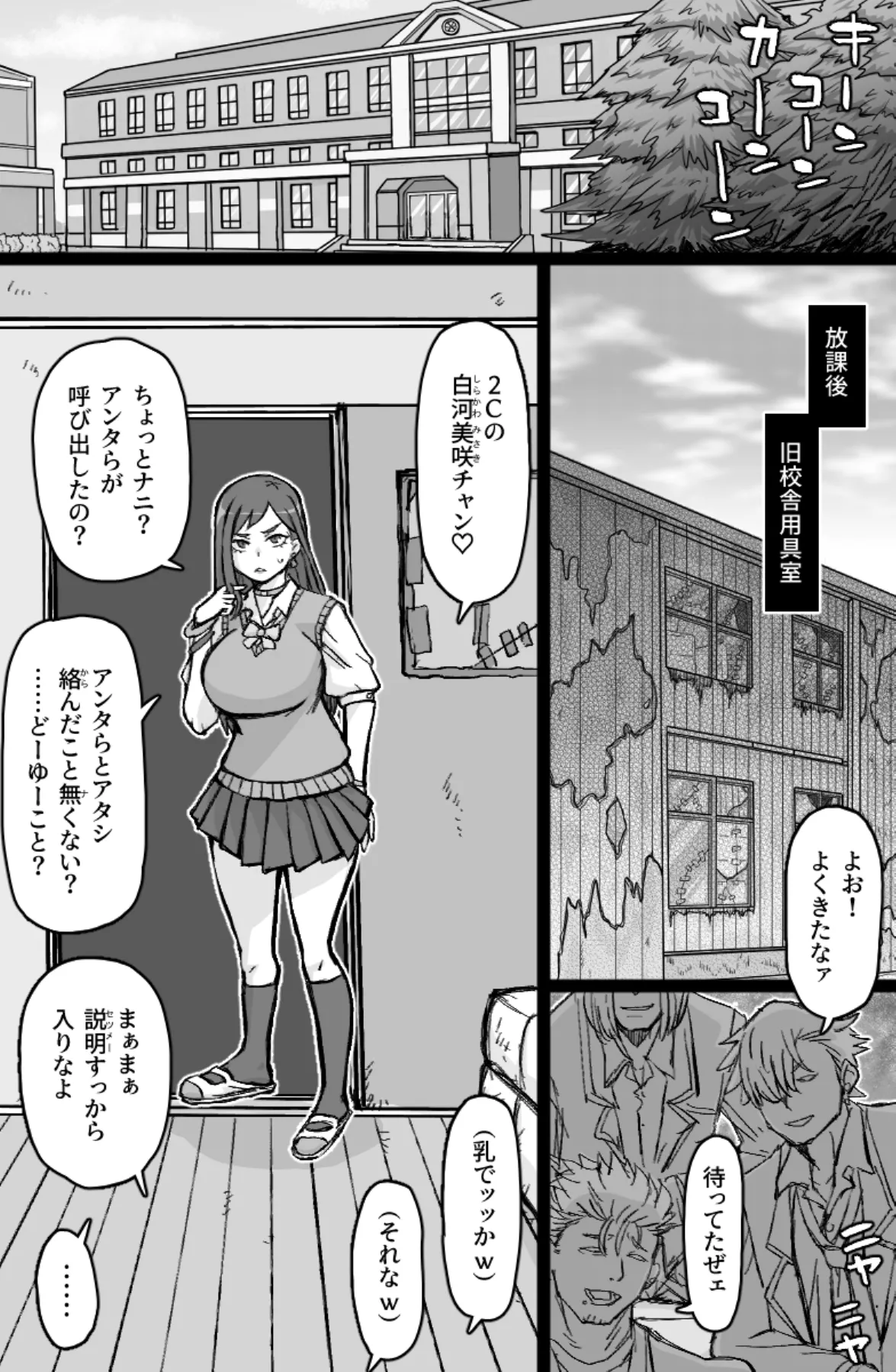 ギャル輪●シ Page.2