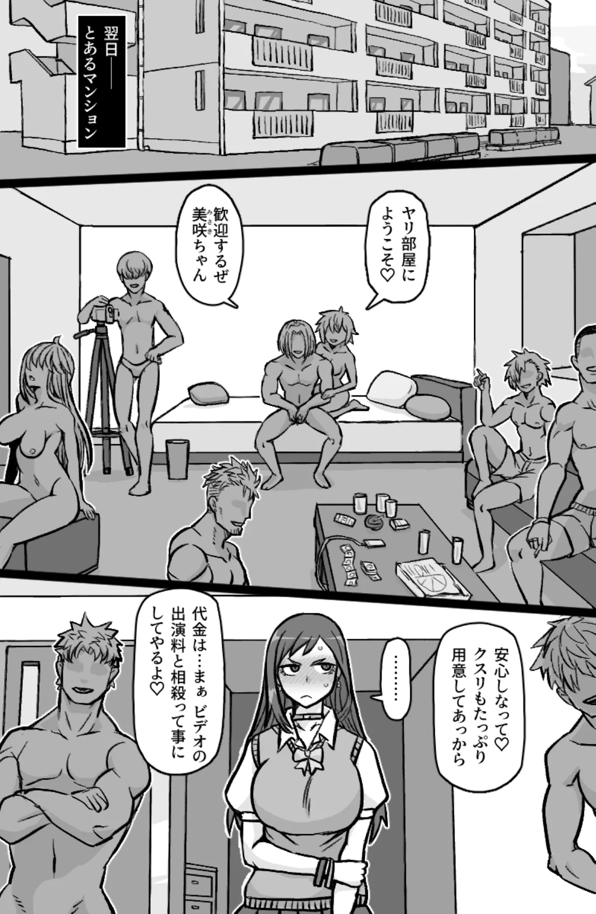 ギャル輪●シ Page.28