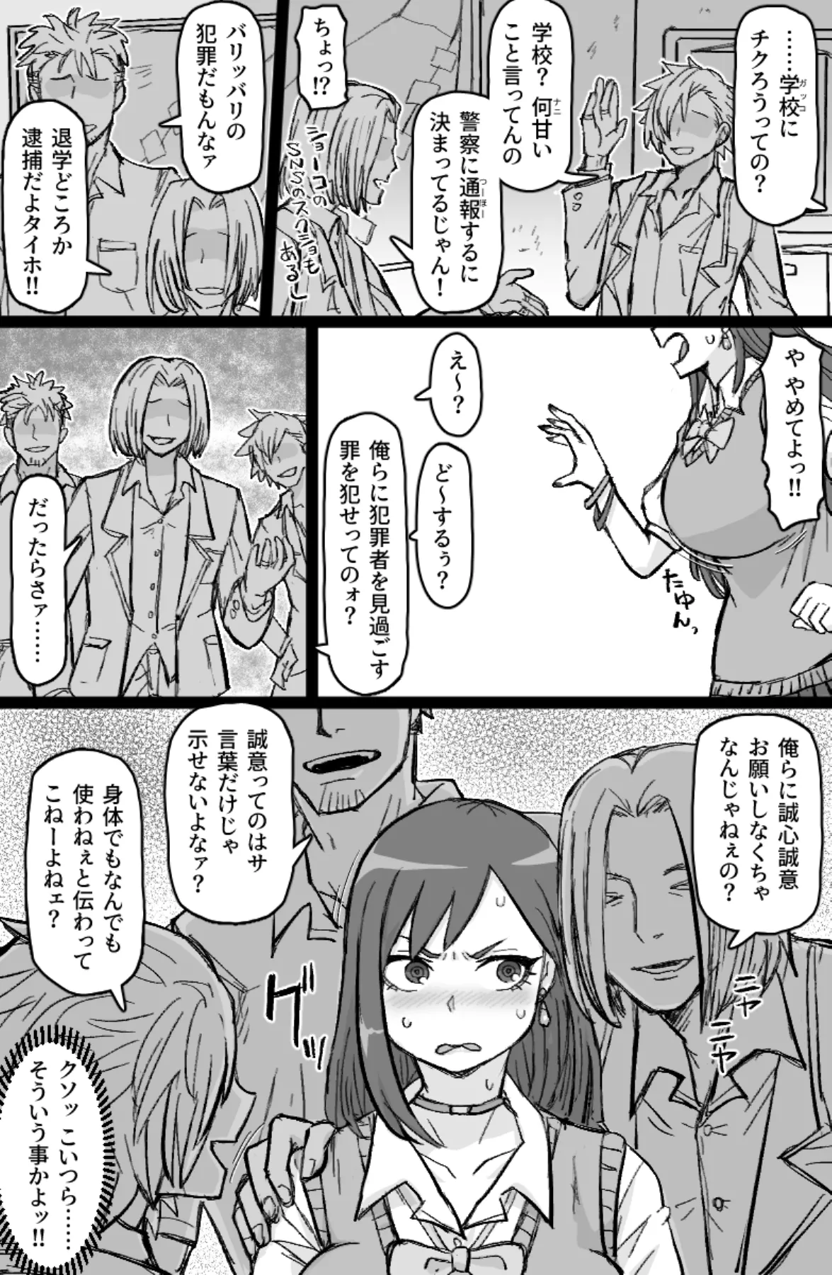 ギャル輪●シ Page.4