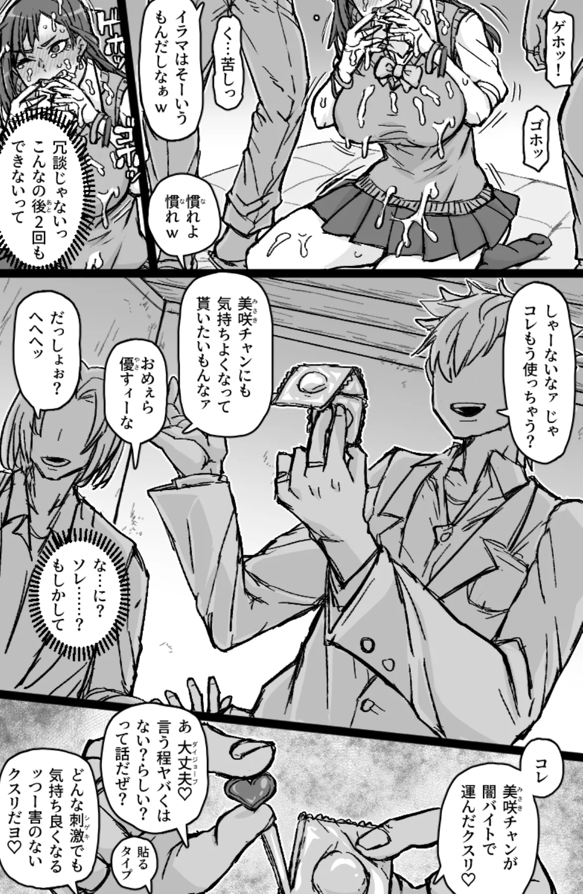 ギャル輪●シ Page.9