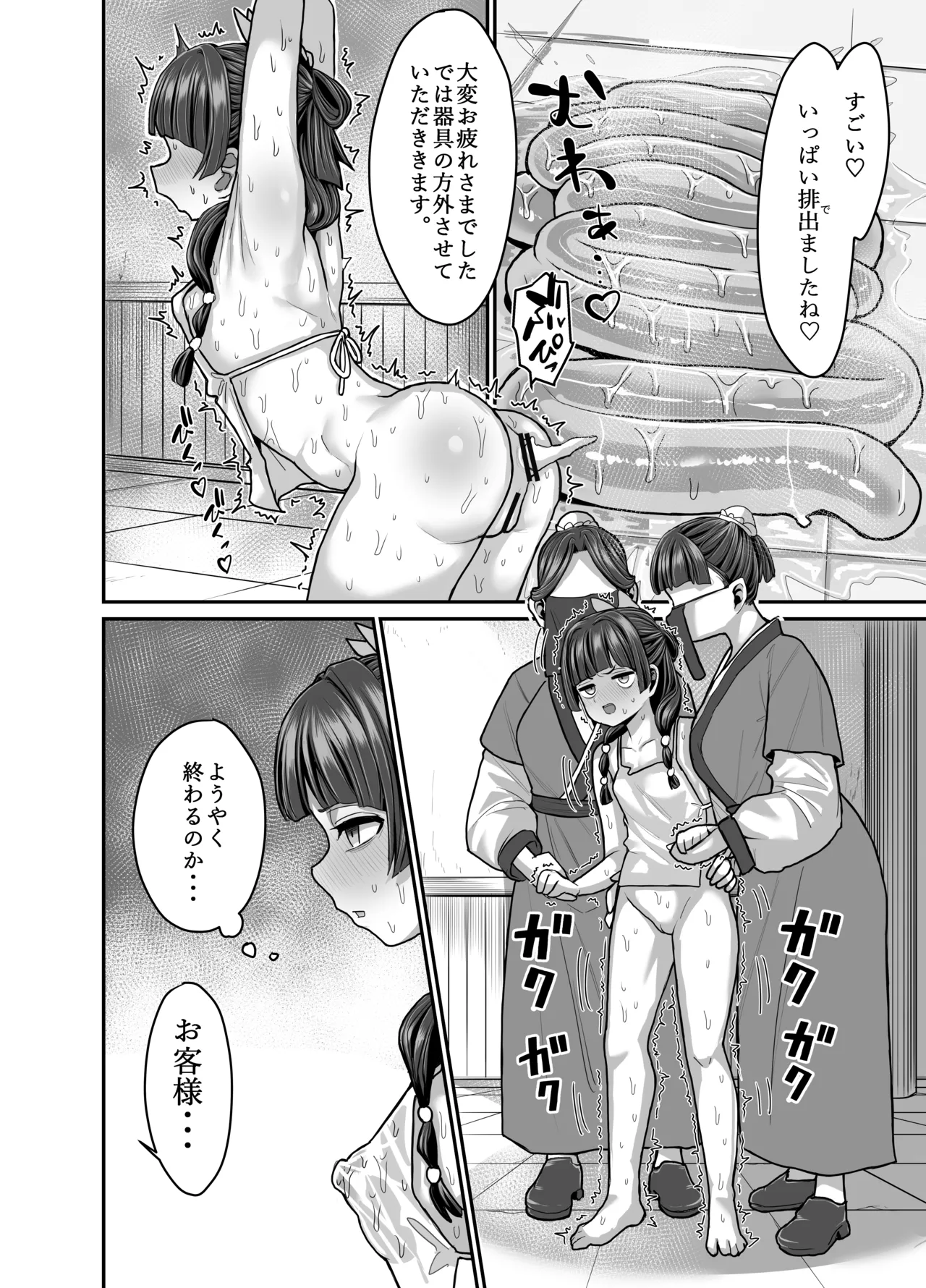 薬屋のぬめりごと Page.17