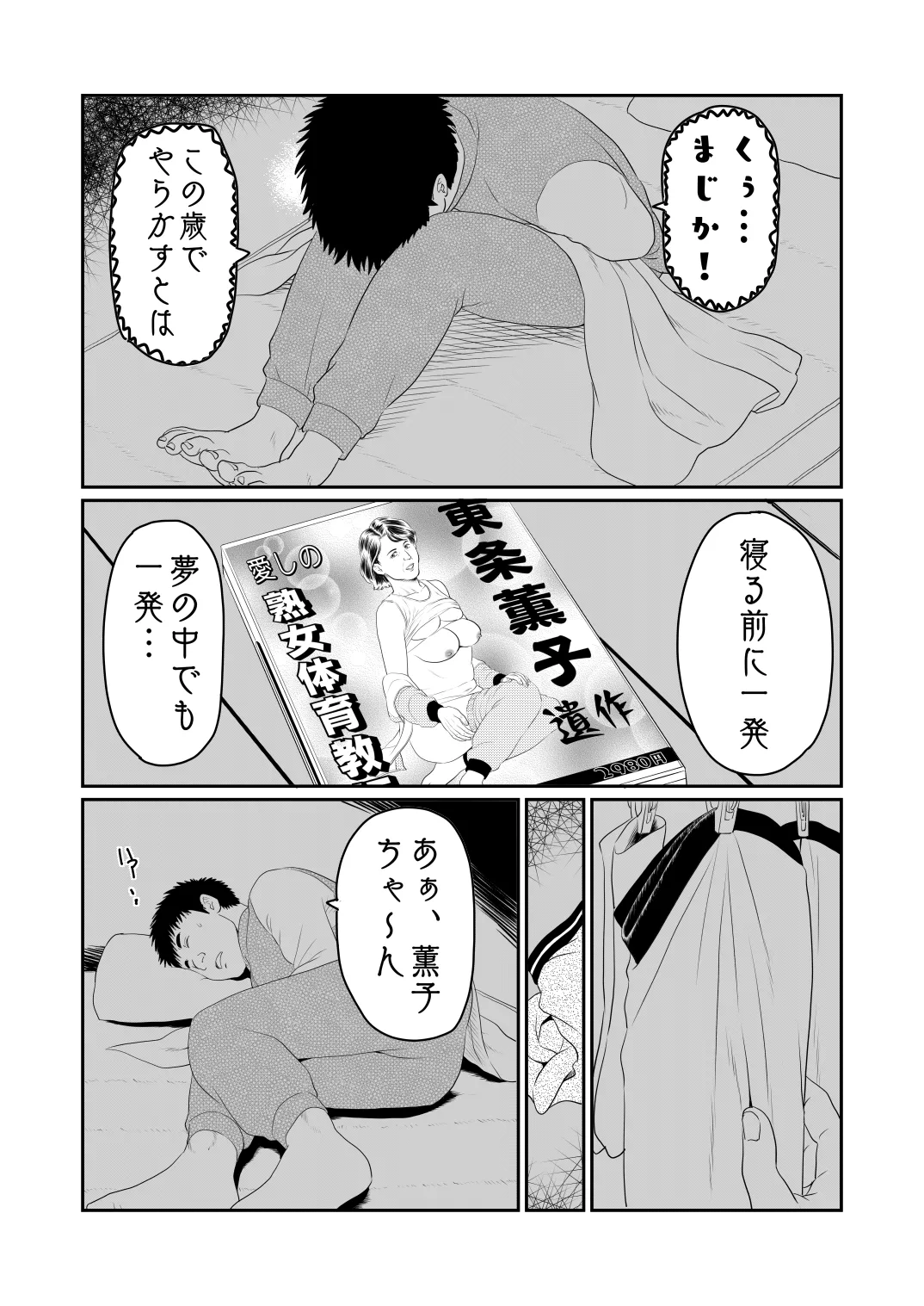 妄想癖 Page.38