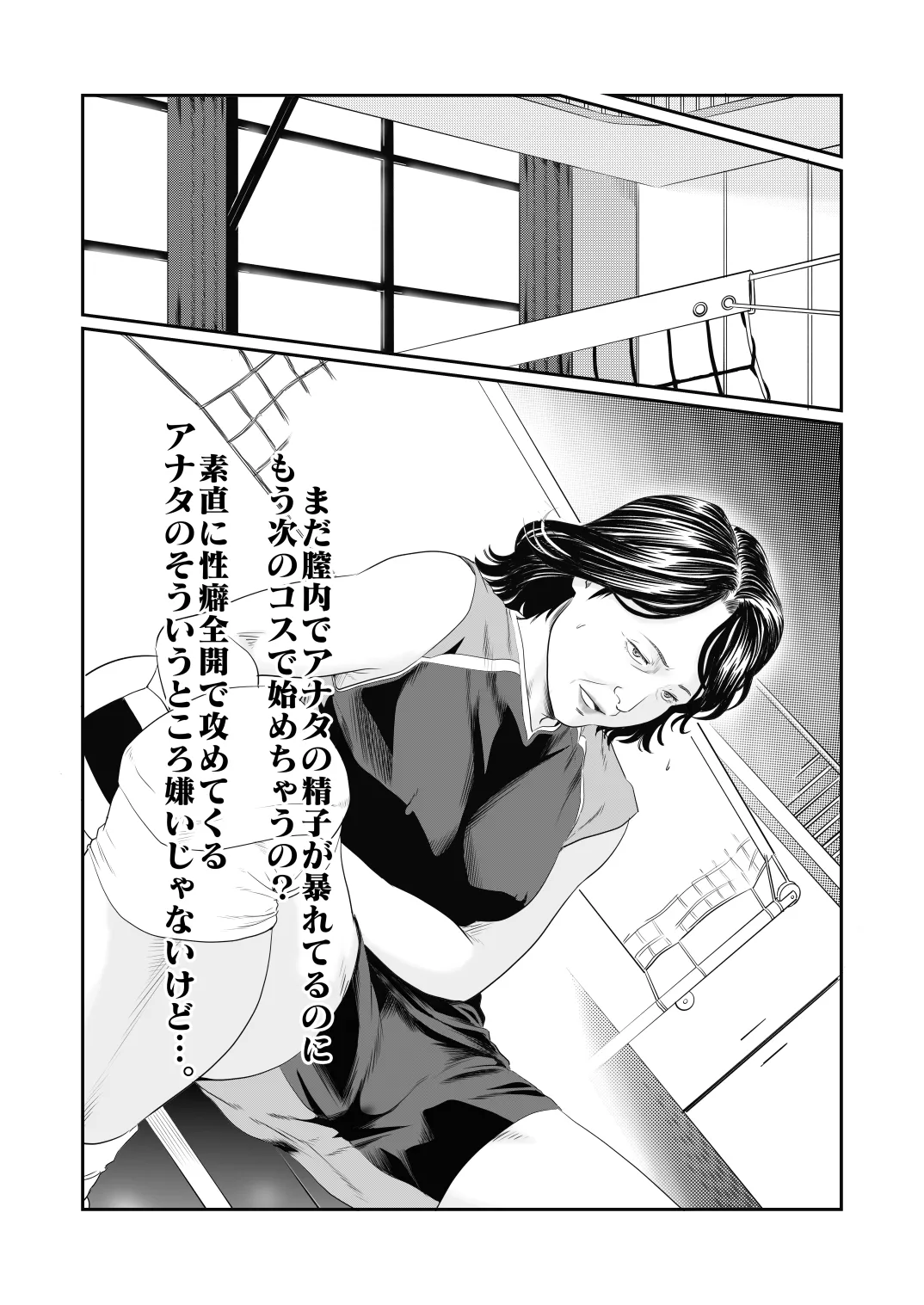 妄想癖 Page.50