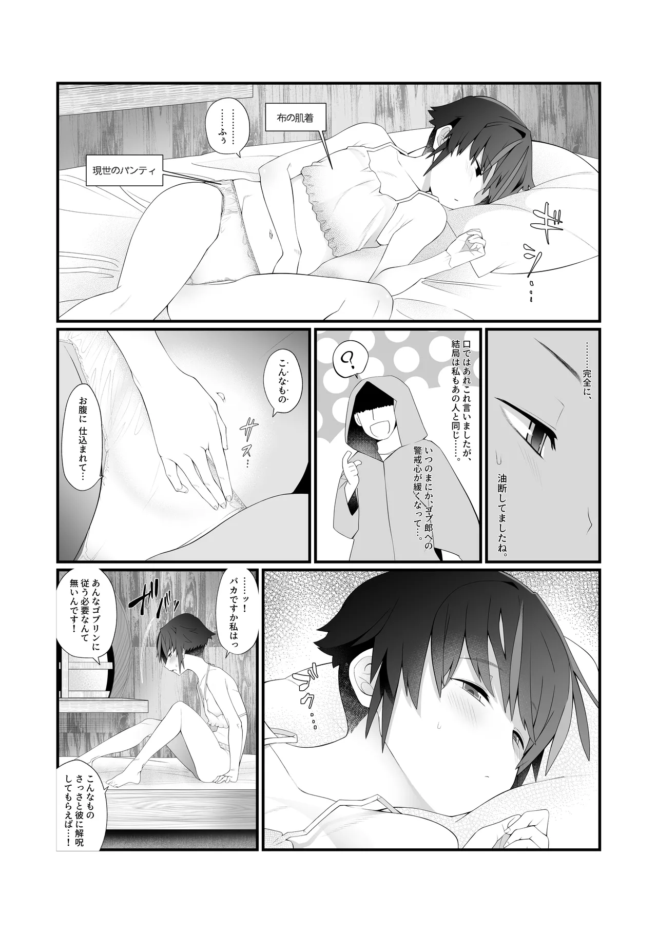 僕の彼女は異世界でも寝取られる。 Page.13