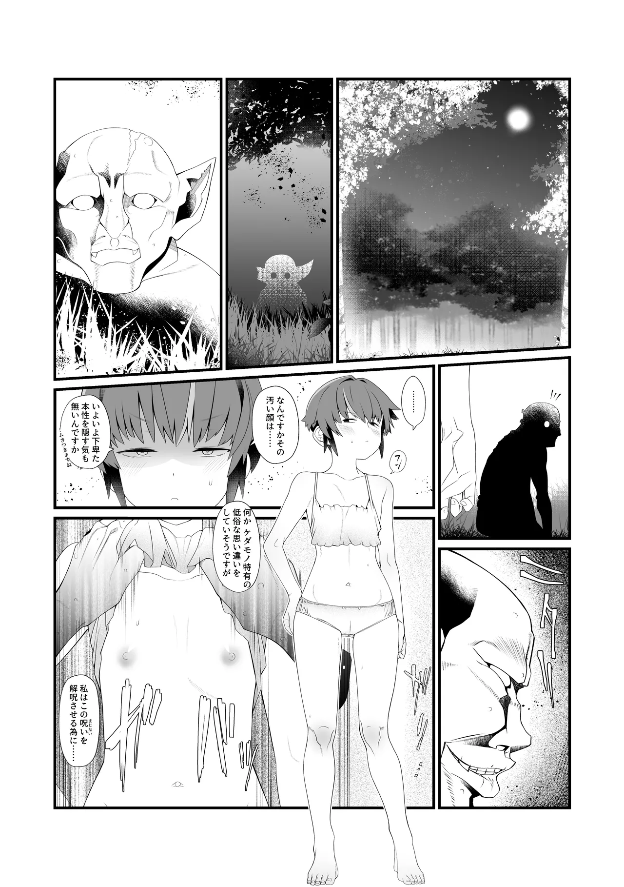 僕の彼女は異世界でも寝取られる。 Page.15