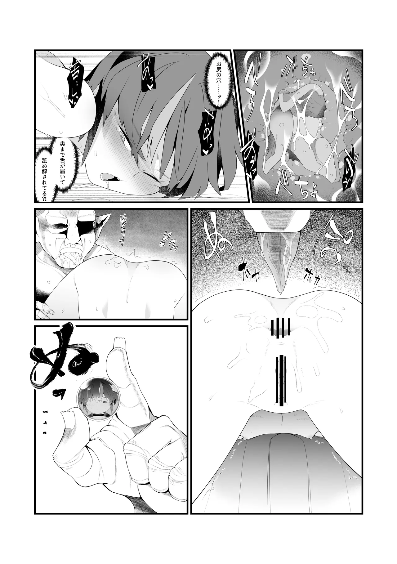 僕の彼女は異世界でも寝取られる。 Page.19