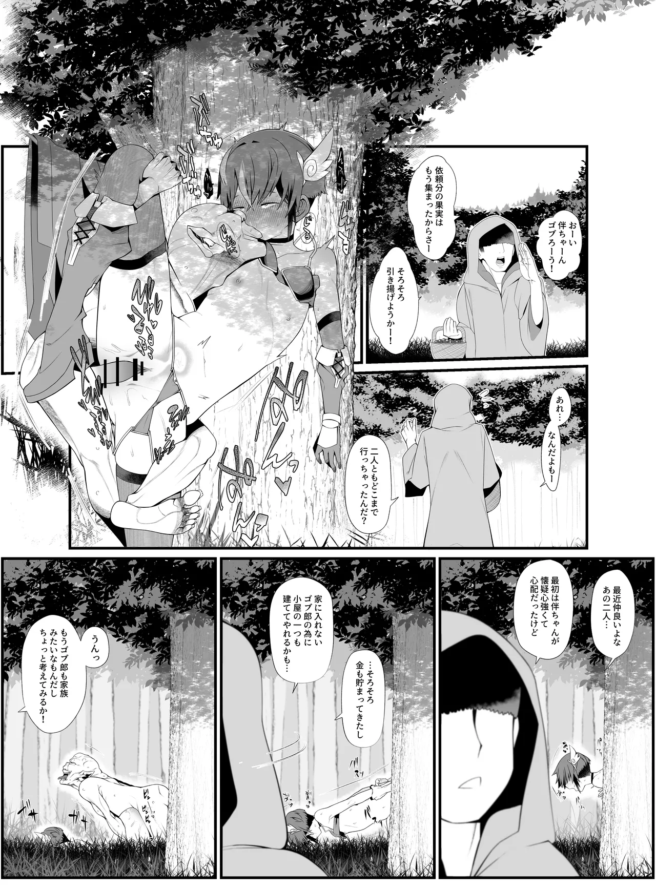 僕の彼女は異世界でも寝取られる。 Page.30