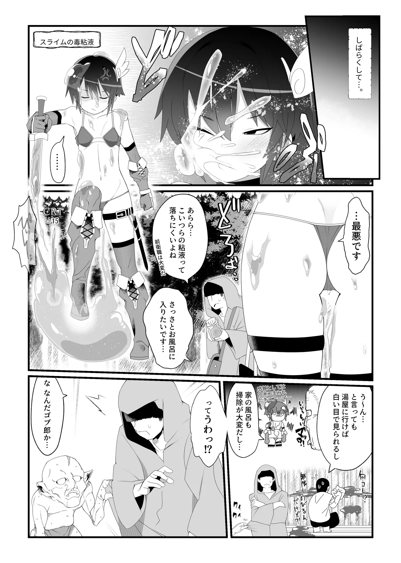 僕の彼女は異世界でも寝取られる。 Page.5