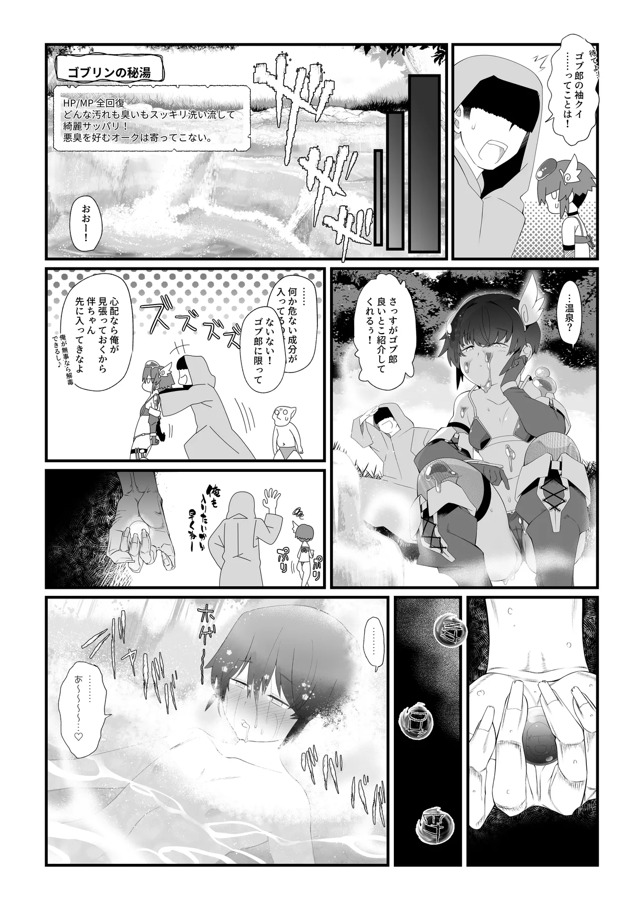 僕の彼女は異世界でも寝取られる。 Page.6