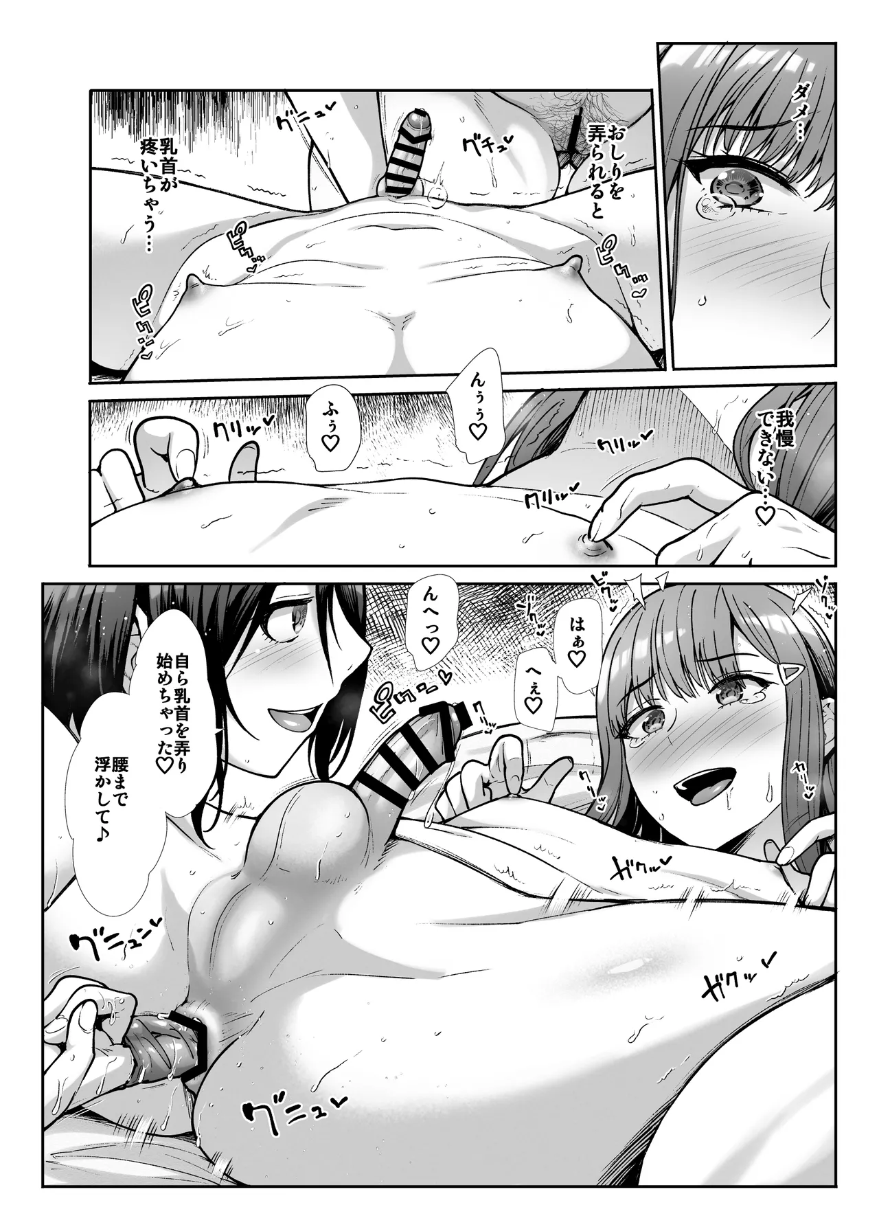 ダウナーお姉様は前も後ろも愛したい Page.55