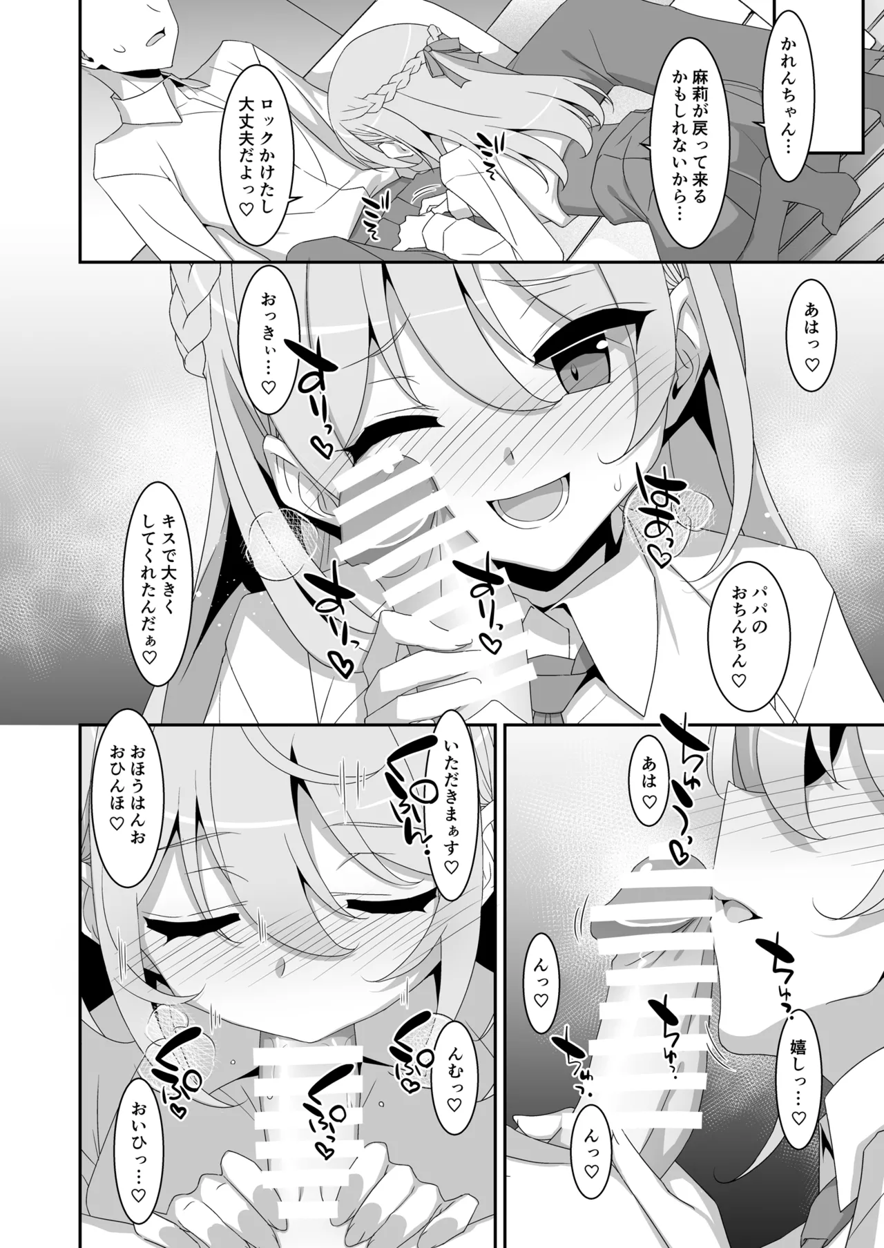 イツワリノムスメ Page.10