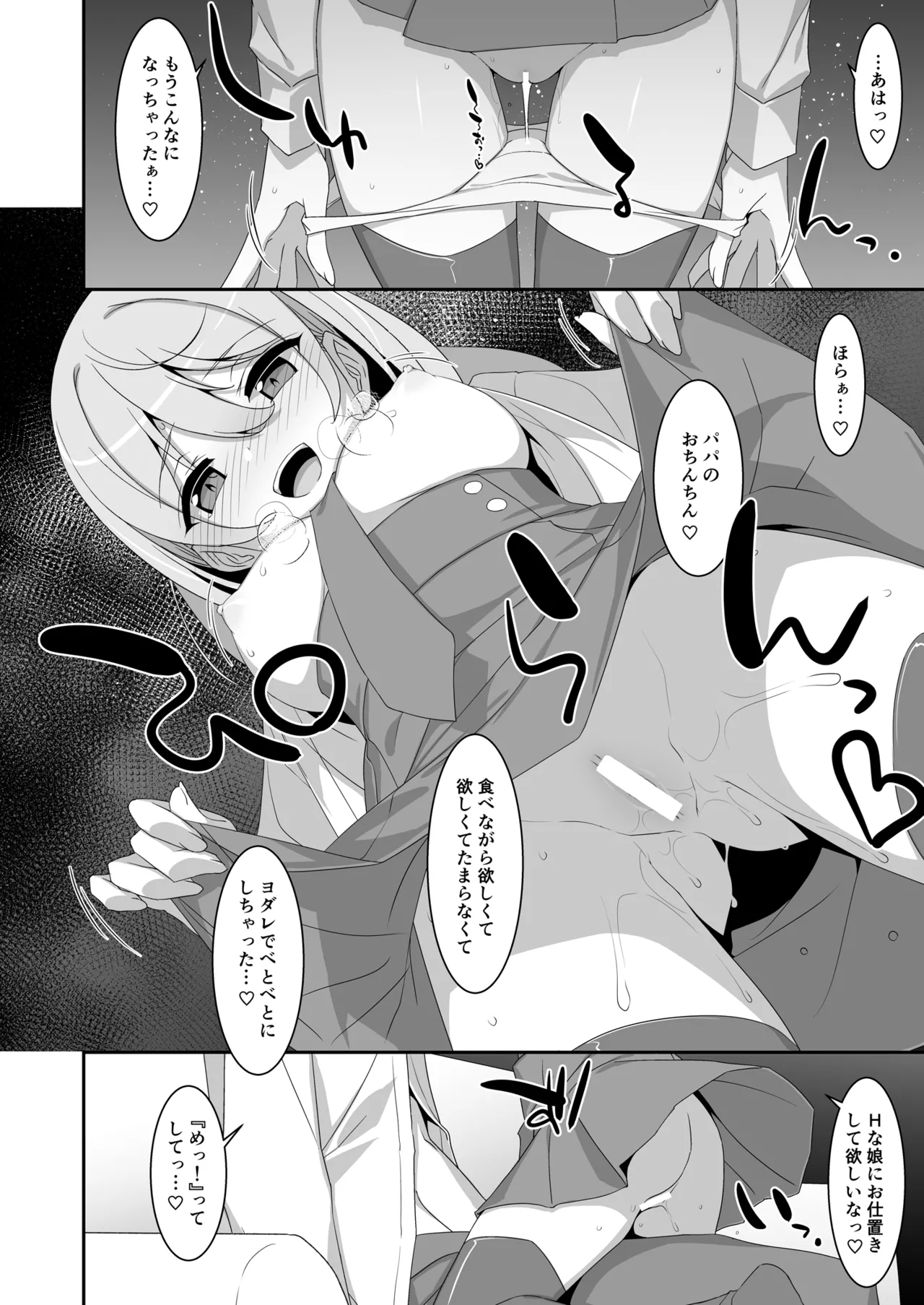 イツワリノムスメ Page.16