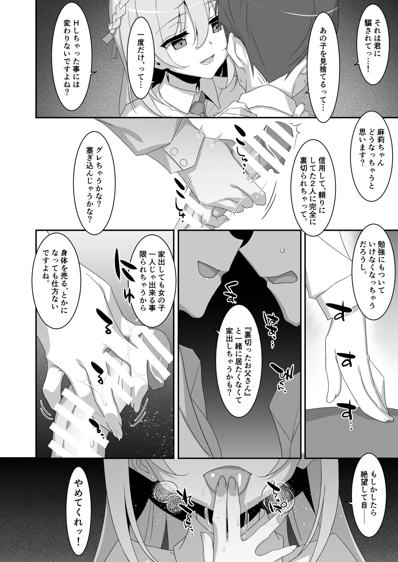 イツワリノムスメ Page.18