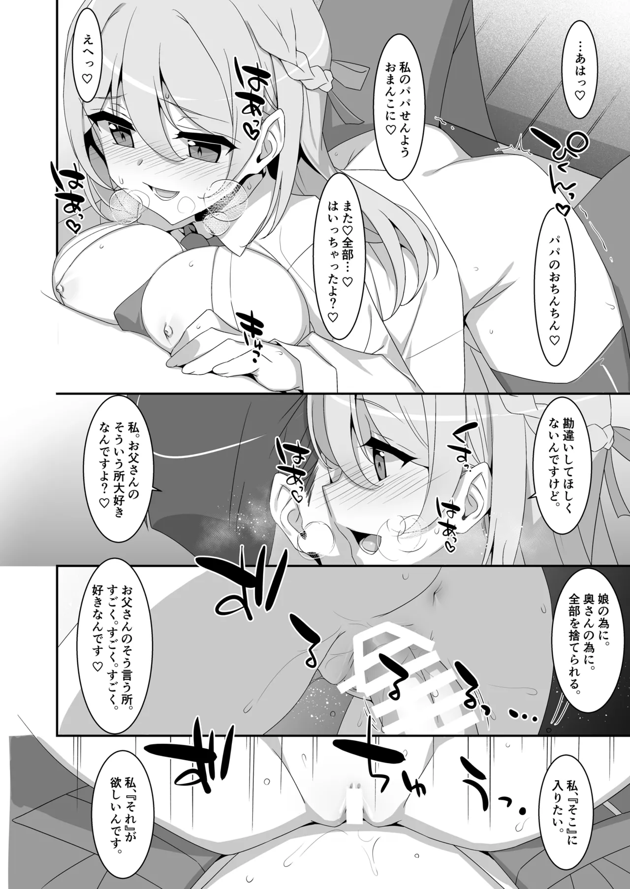 イツワリノムスメ Page.20